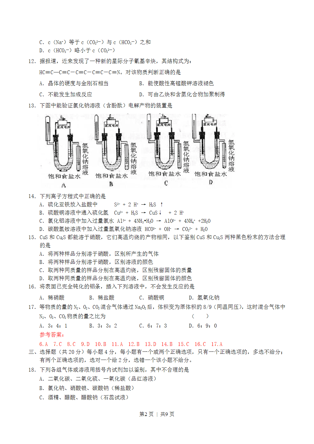 2004年上海市高考化学真题及答案