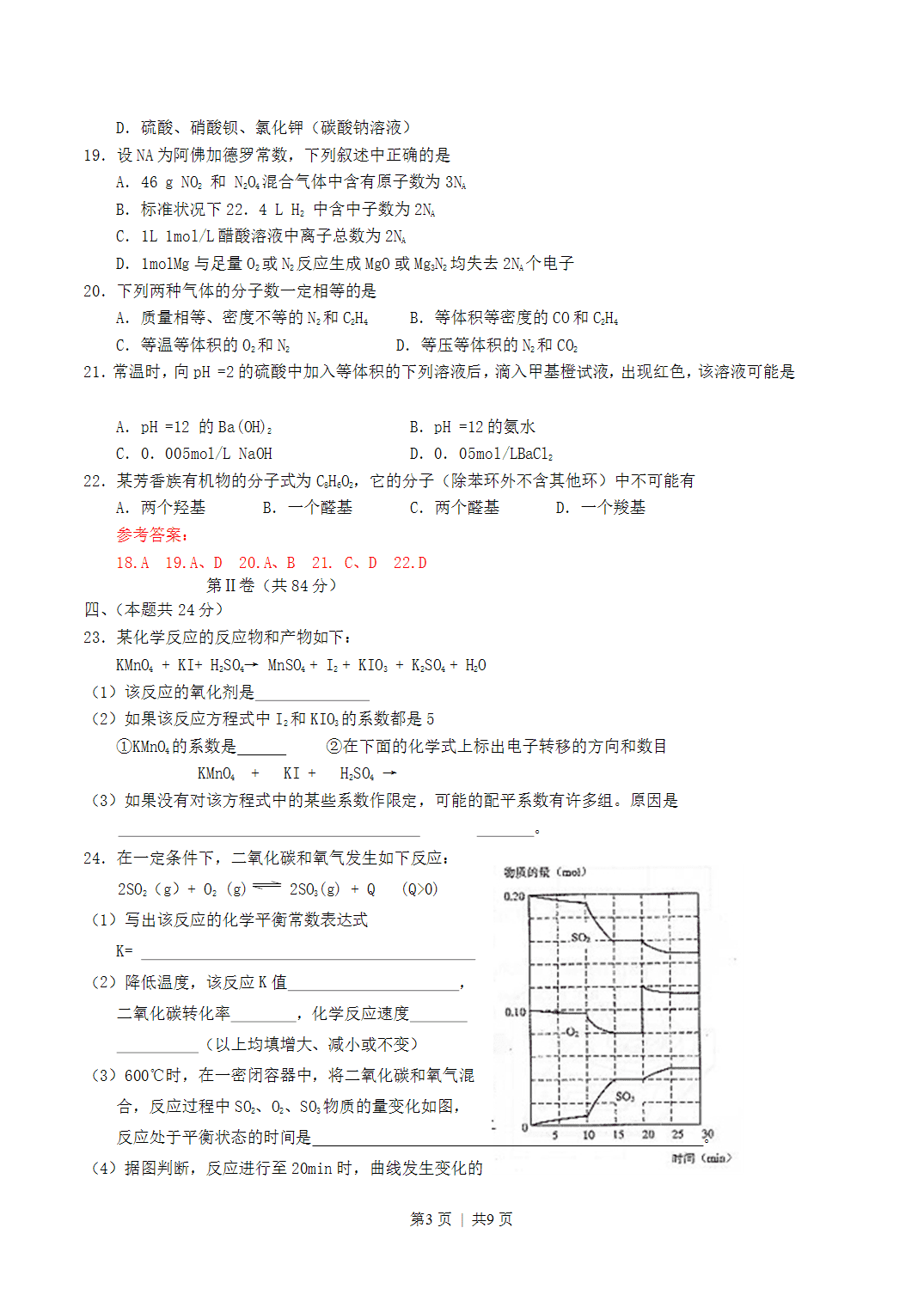 2004年上海市高考化学真题及答案