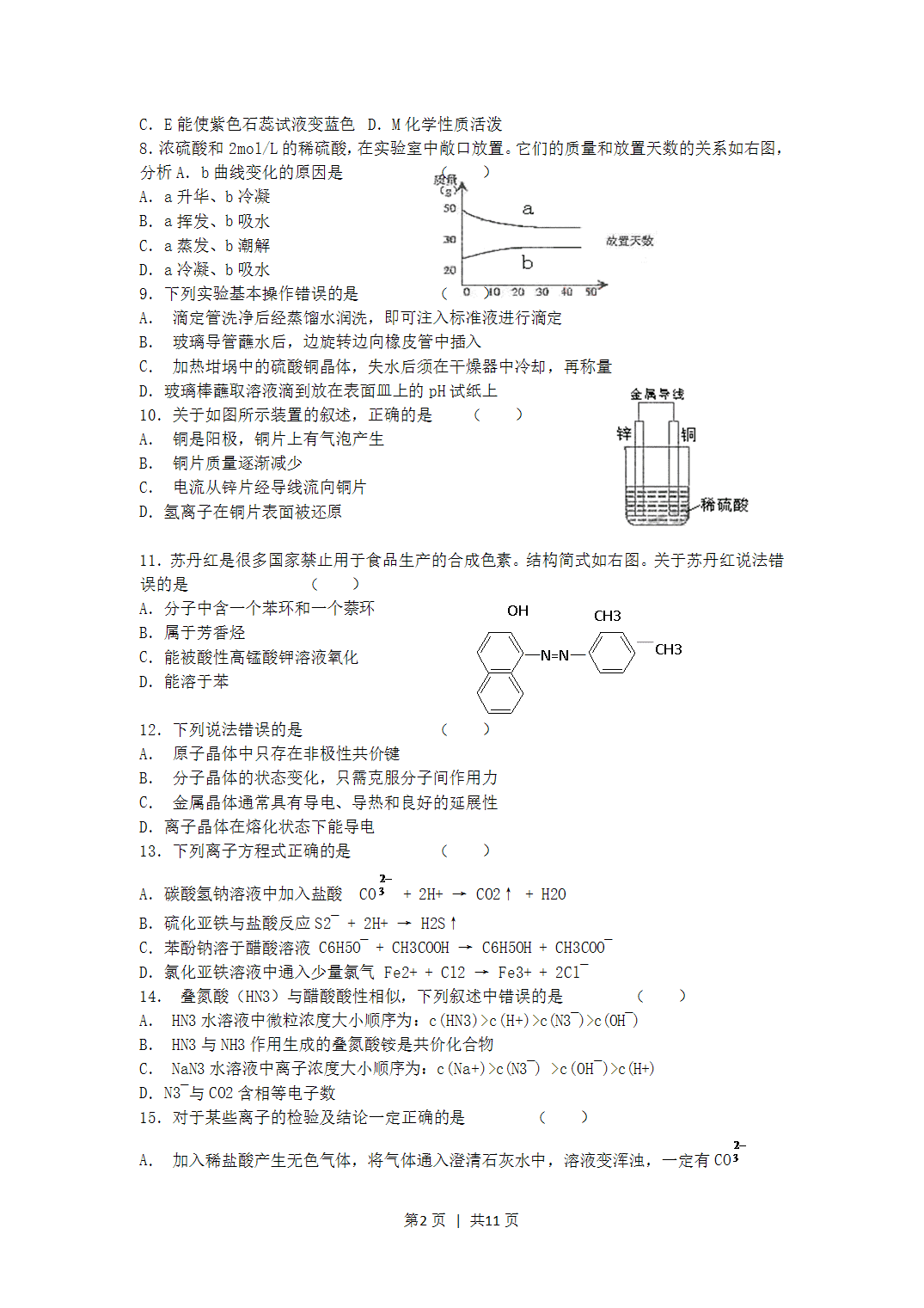 2005年上海市高考化学真题及答案