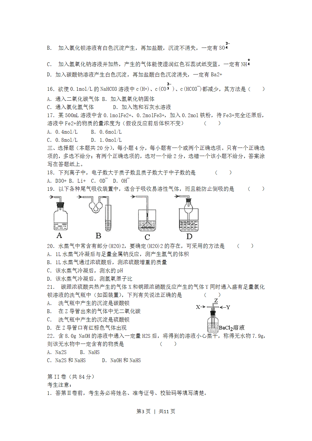 2005年上海市高考化学真题及答案
