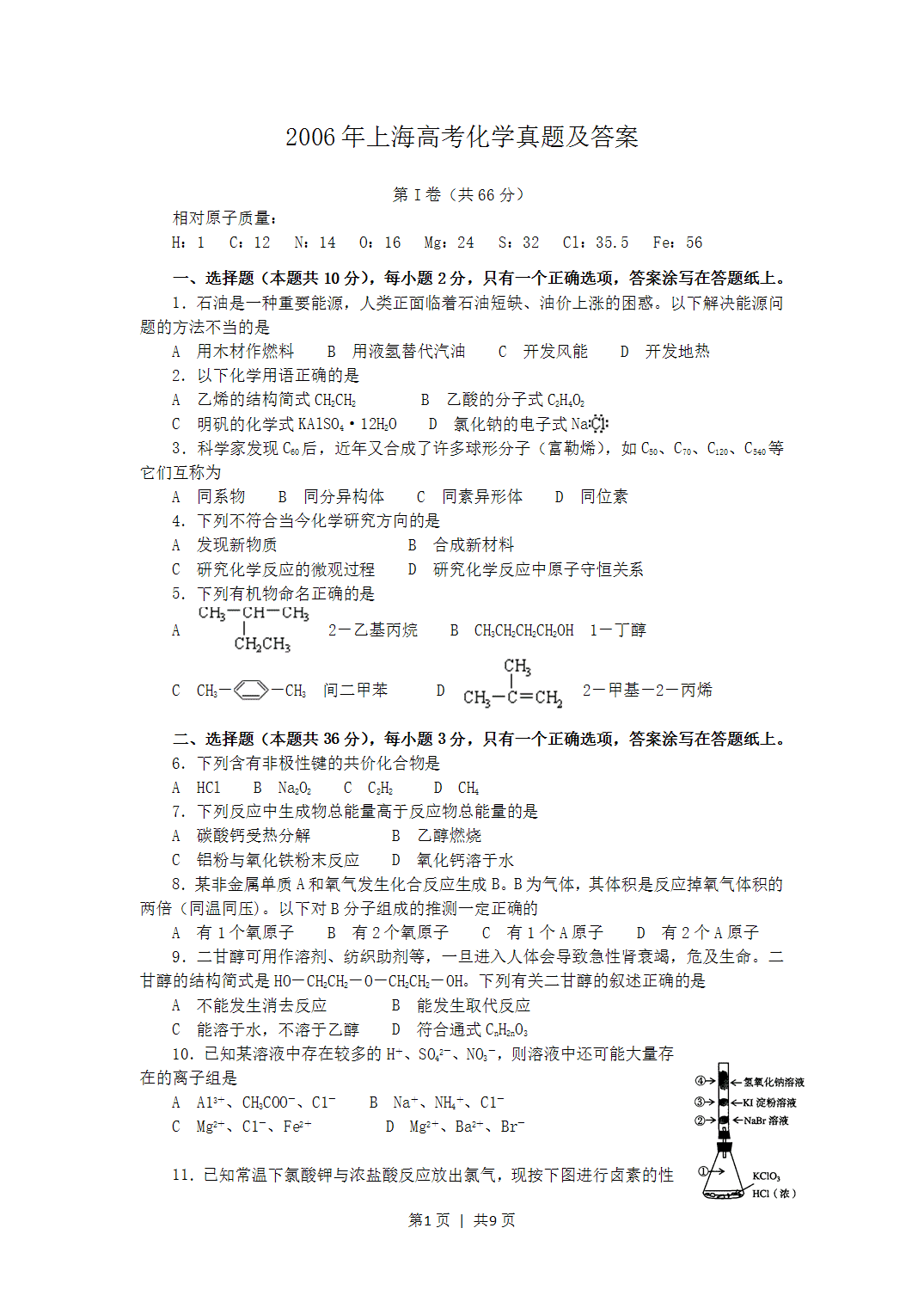 2006年上海市高考化学真题及答案