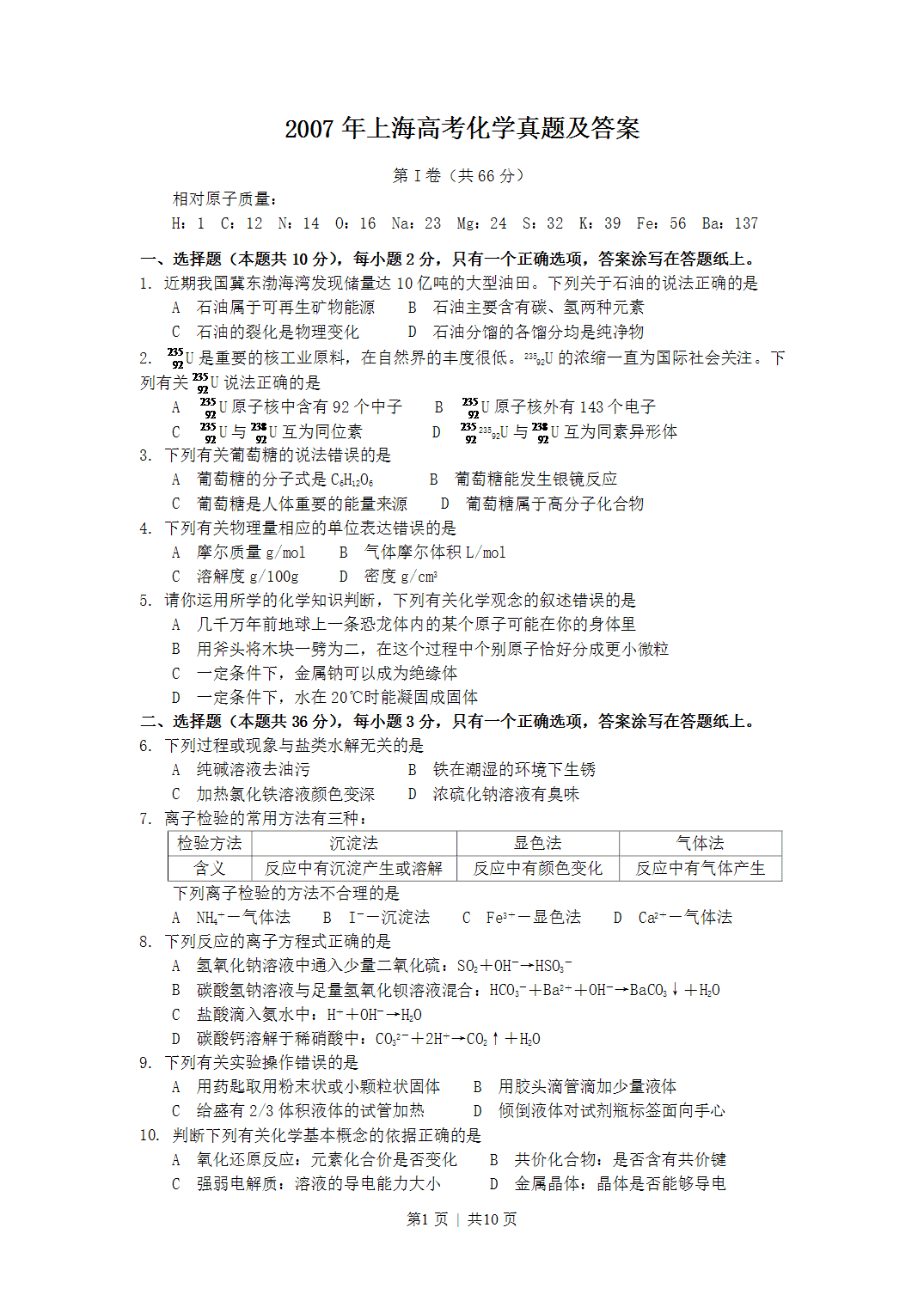 2007年上海市高考化学真题及答案