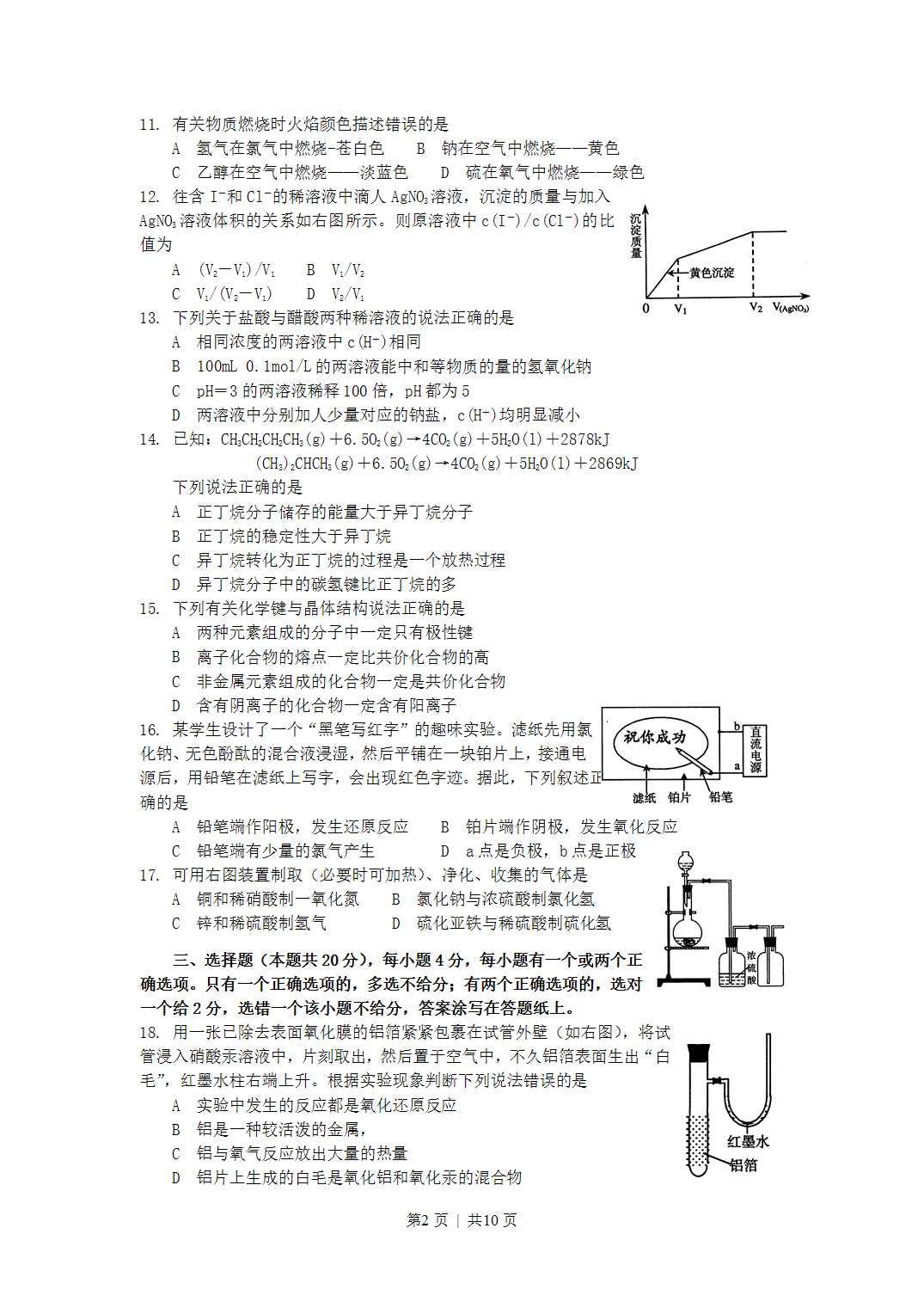 2007年上海市高考化学真题及答案