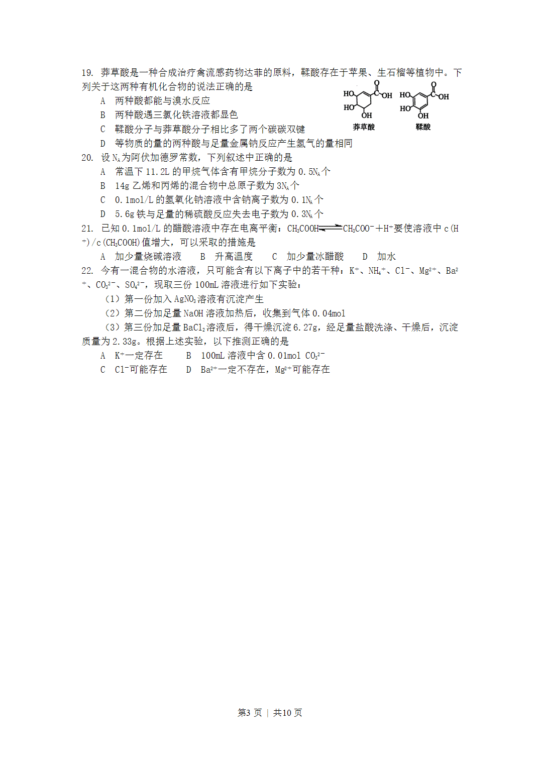 2007年上海市高考化学真题及答案