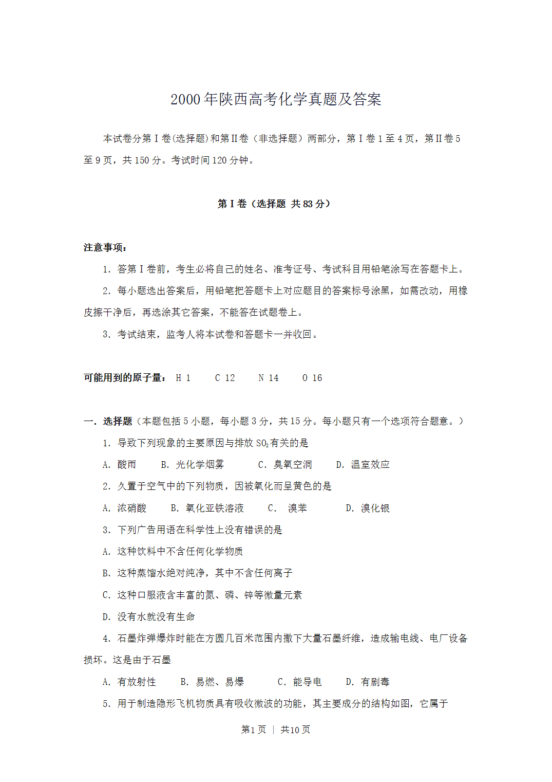 2000年陕西省高考化学真题及答案
