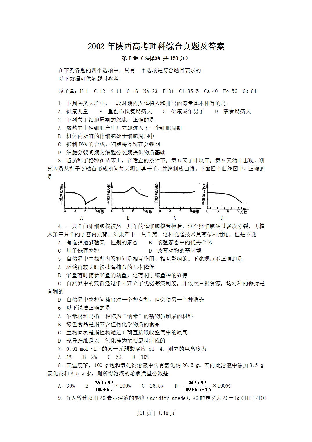 2002年陕西省高考理科综合真题及答案