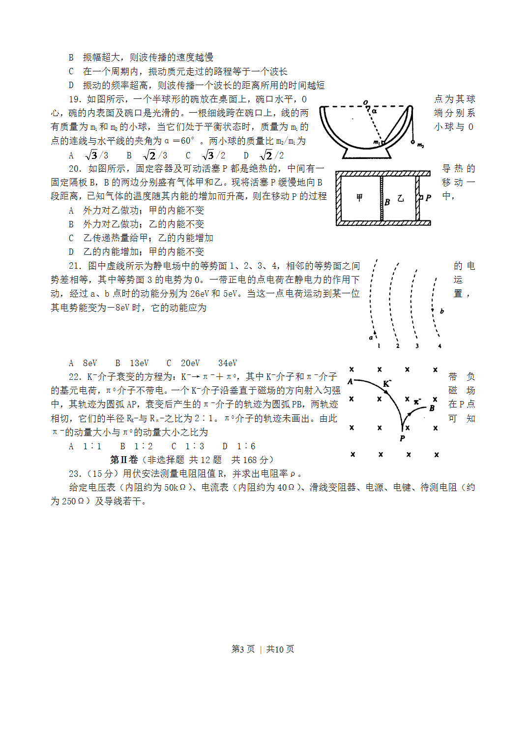 2003年陕西省高考理科综合真题及答案