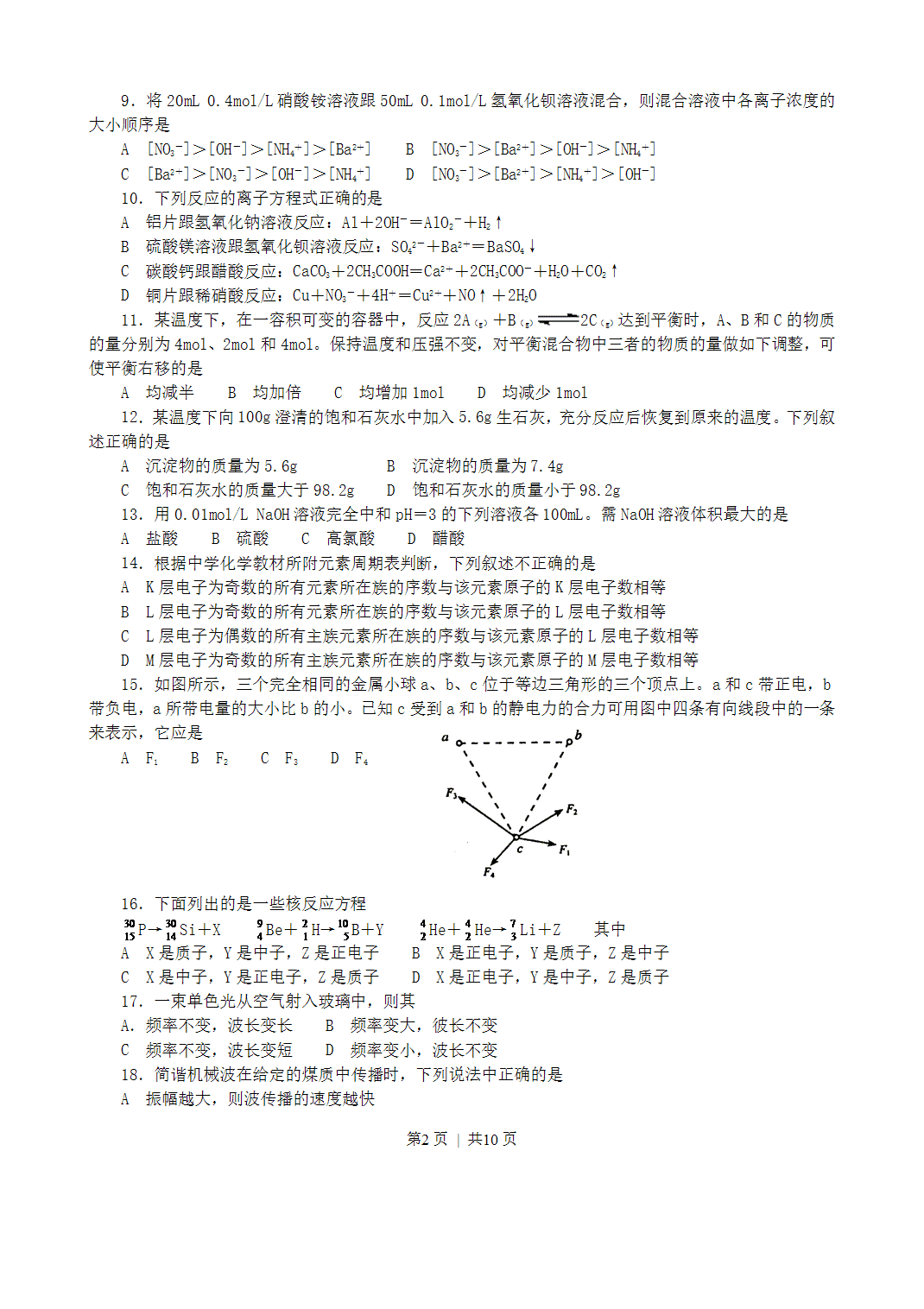 2003年陕西省高考理科综合真题及答案
