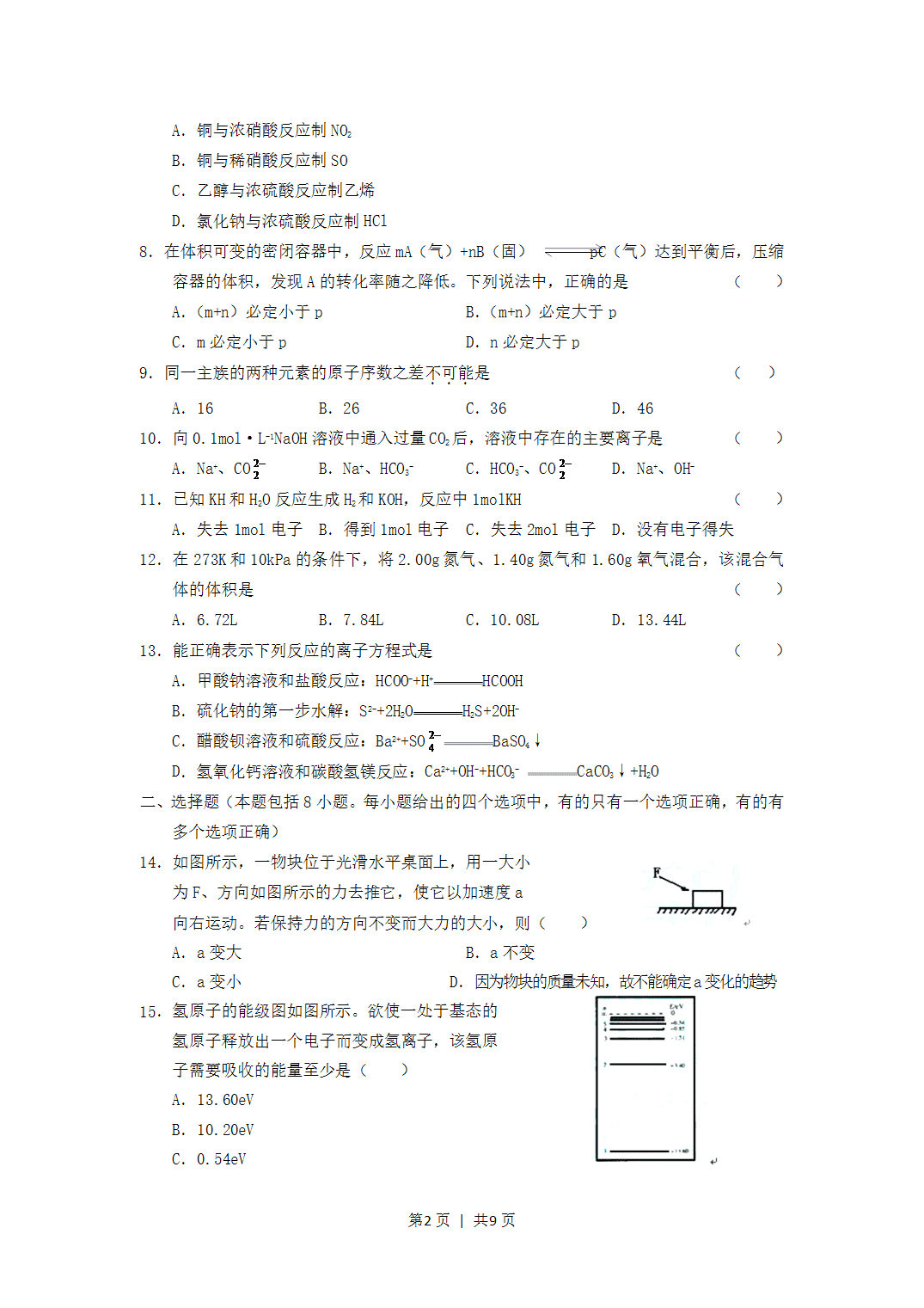 2005年陕西省高考理科综合真题及答案