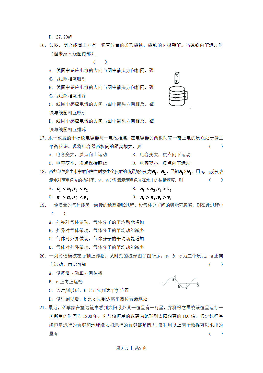 2005年陕西省高考理科综合真题及答案