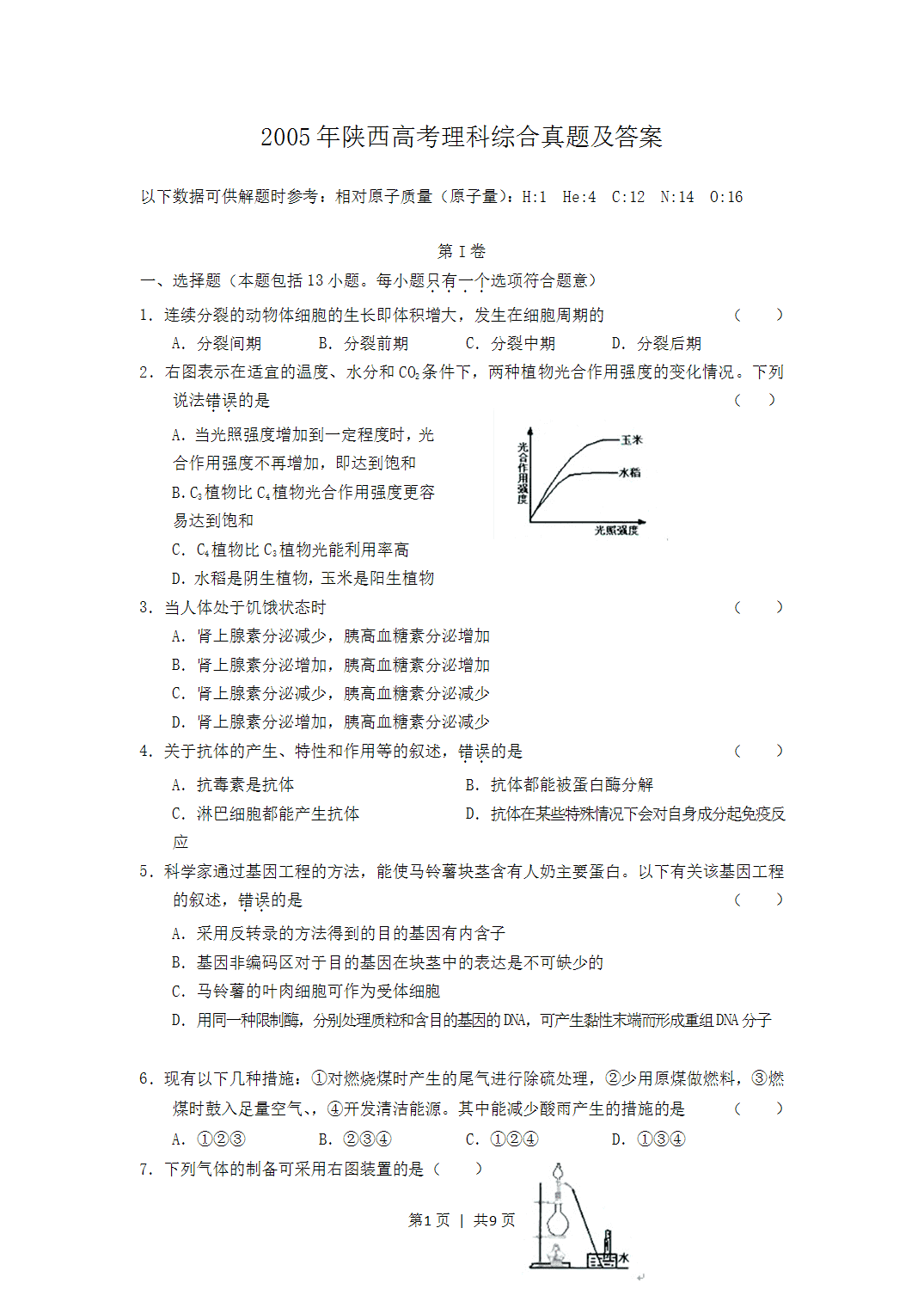 2005年陕西省高考理科综合真题及答案
