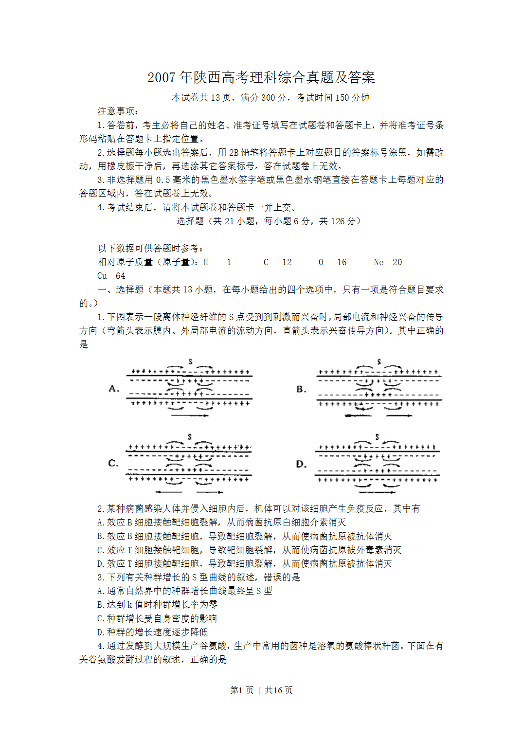 2007年陕西省高考理科综合真题及答案