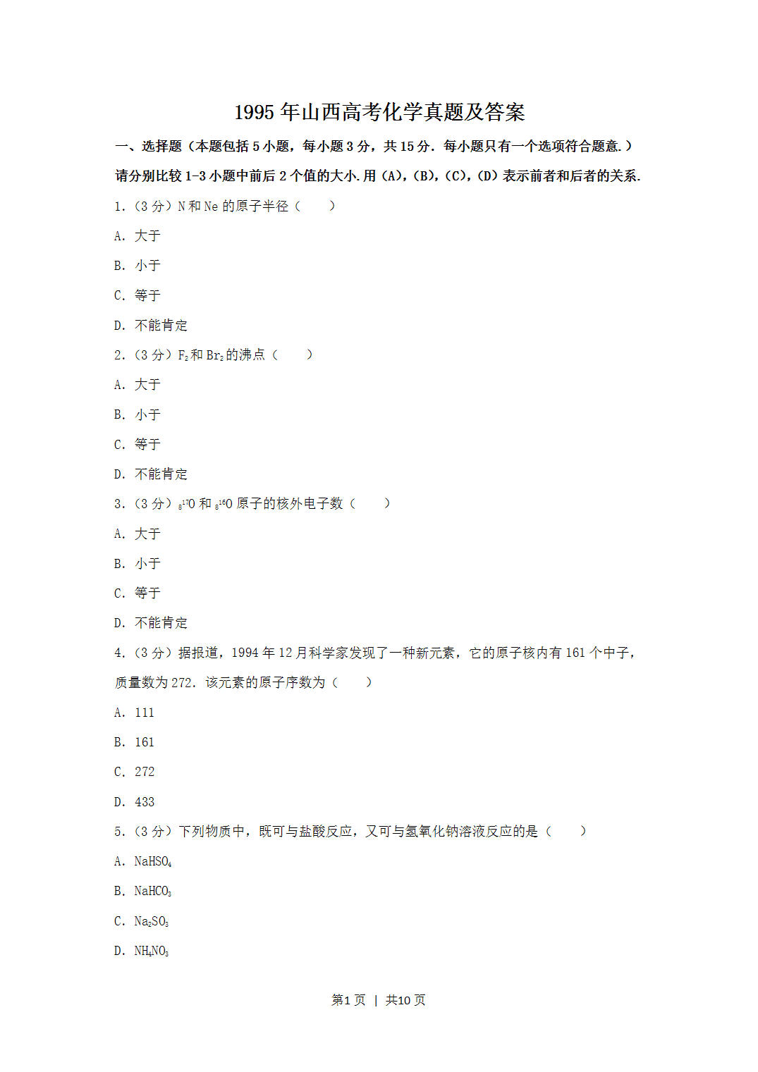 1995年山西省高考化学真题及答案