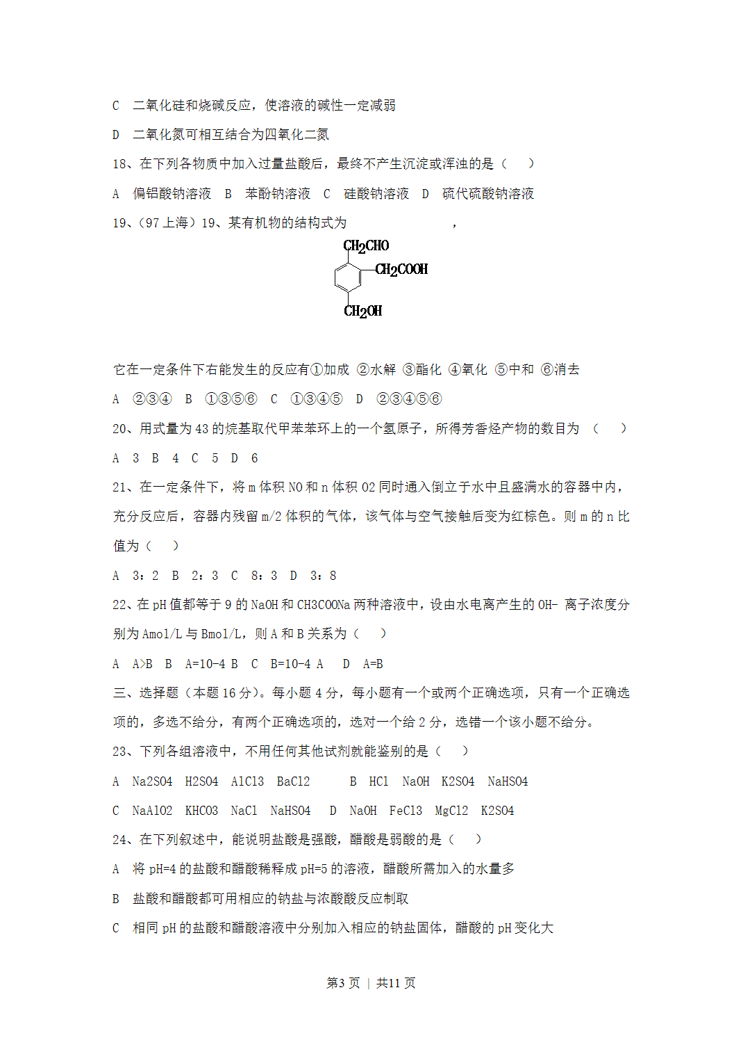 1997年山西省高考化学真题及答案