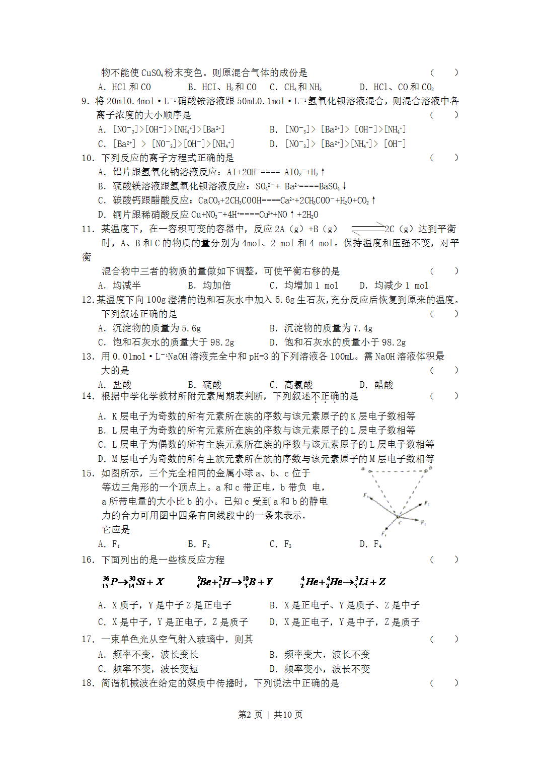 2003年山西省高考化学理科综合真题及答案