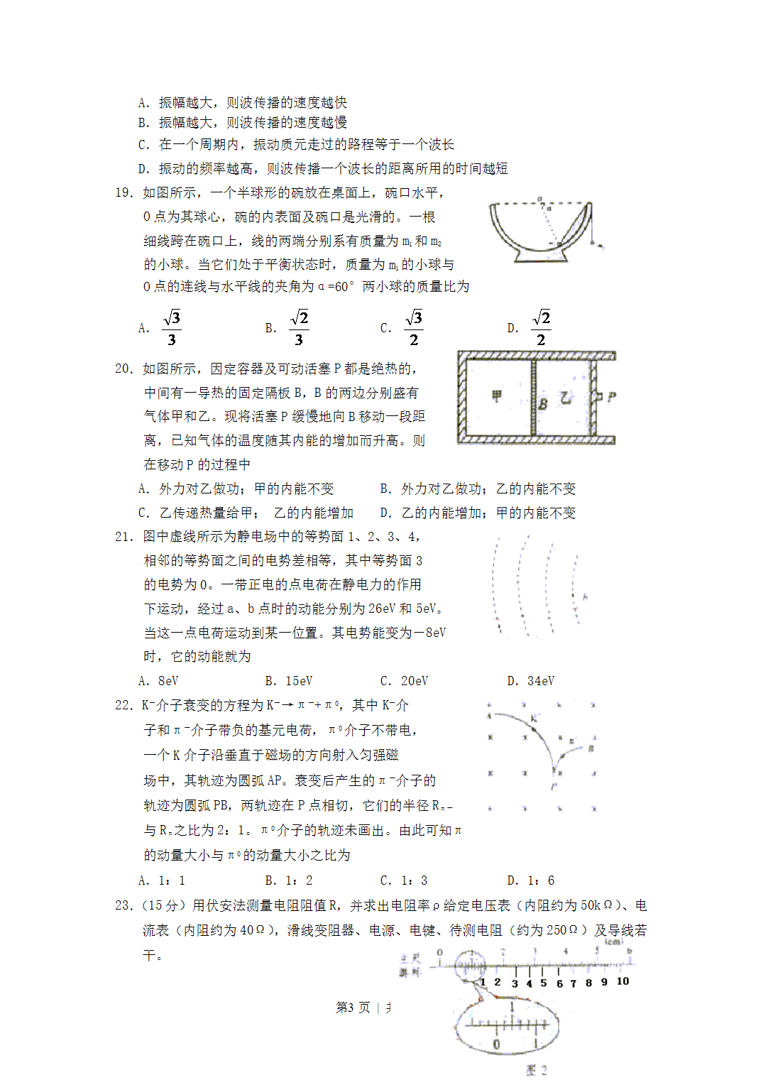 2003年山西省高考化学理科综合真题及答案