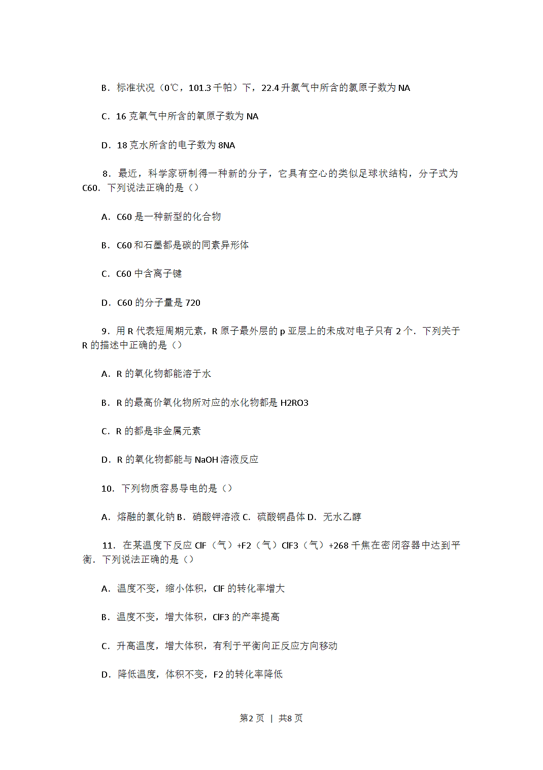 1992年青海高考化学真题及答案