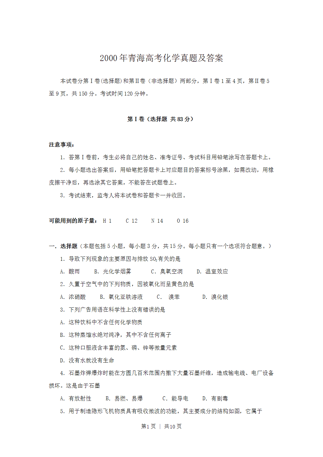 2000年青海高考化学真题及答案