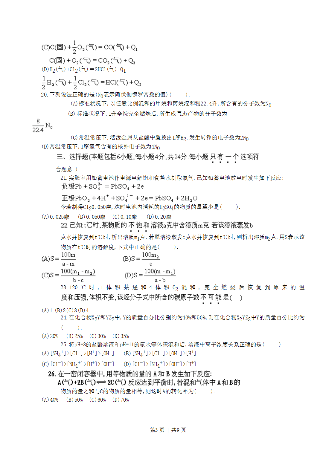 1996年宁夏高考化学真题及答案