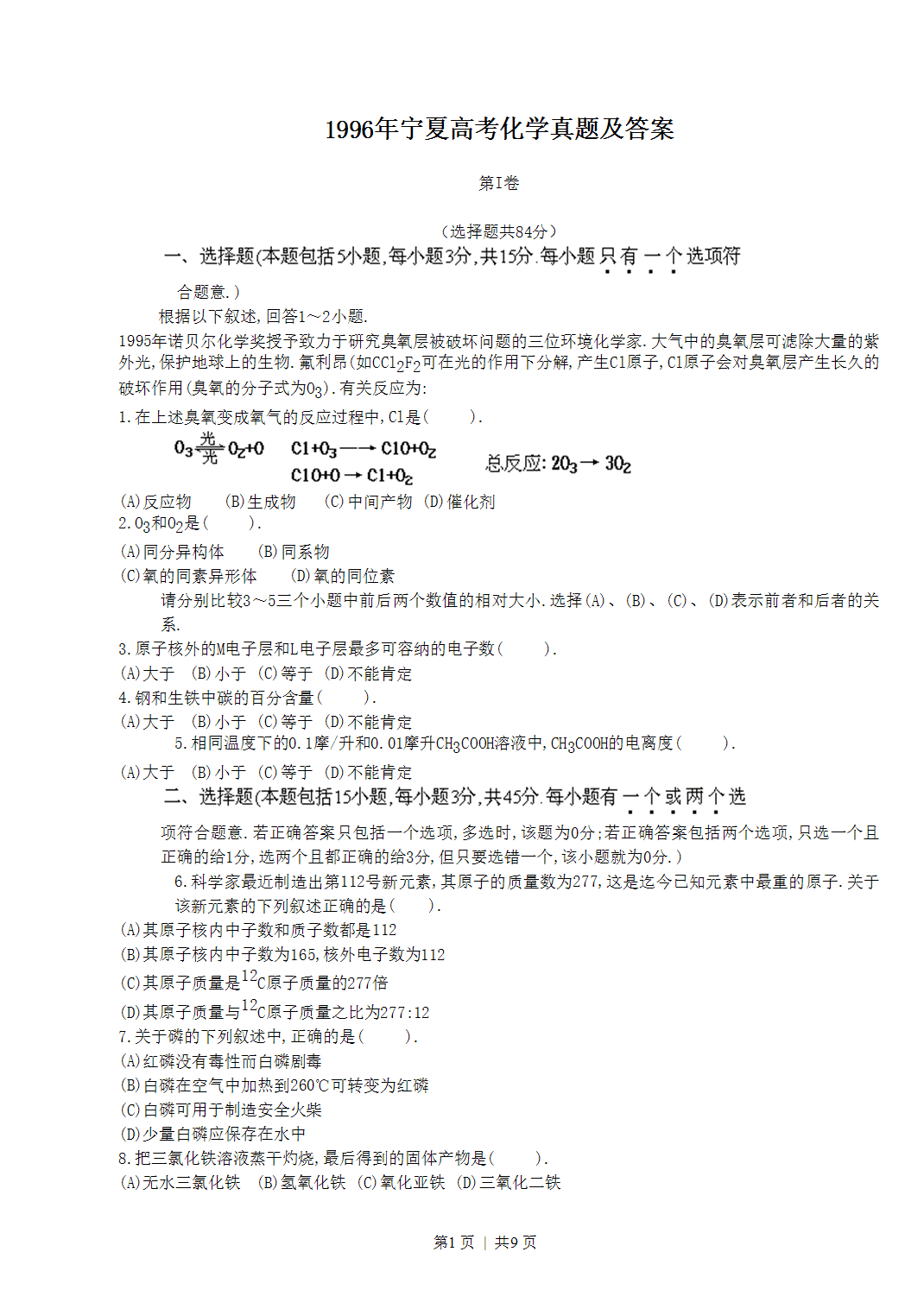 1996年宁夏高考化学真题及答案