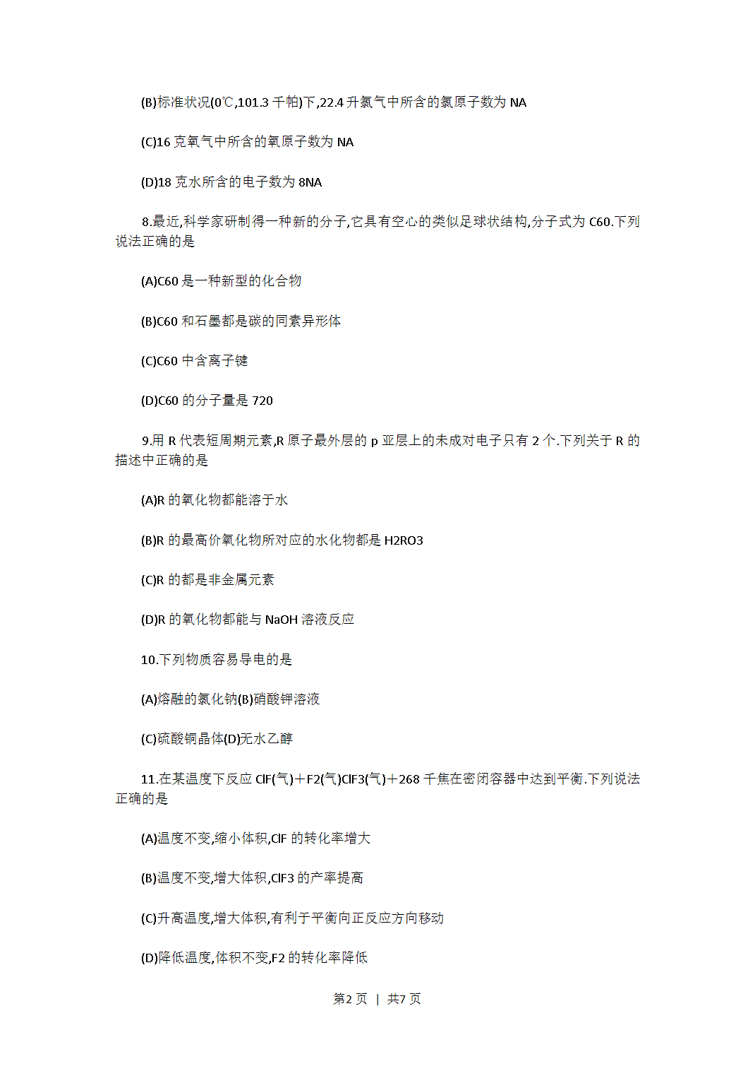 1992年北京高考化学真题及答案