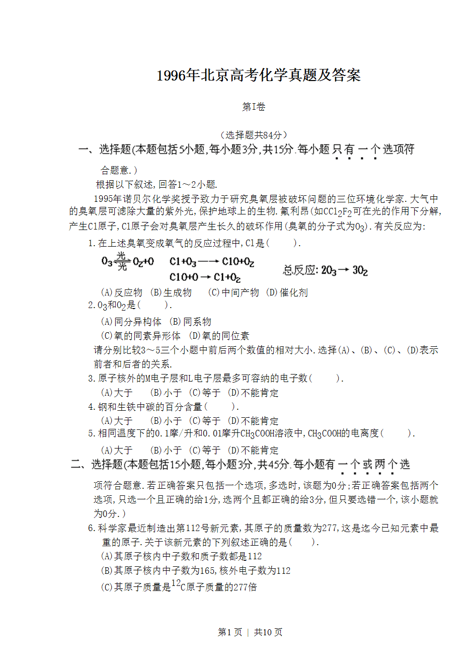 1996年北京高考化学真题及答案