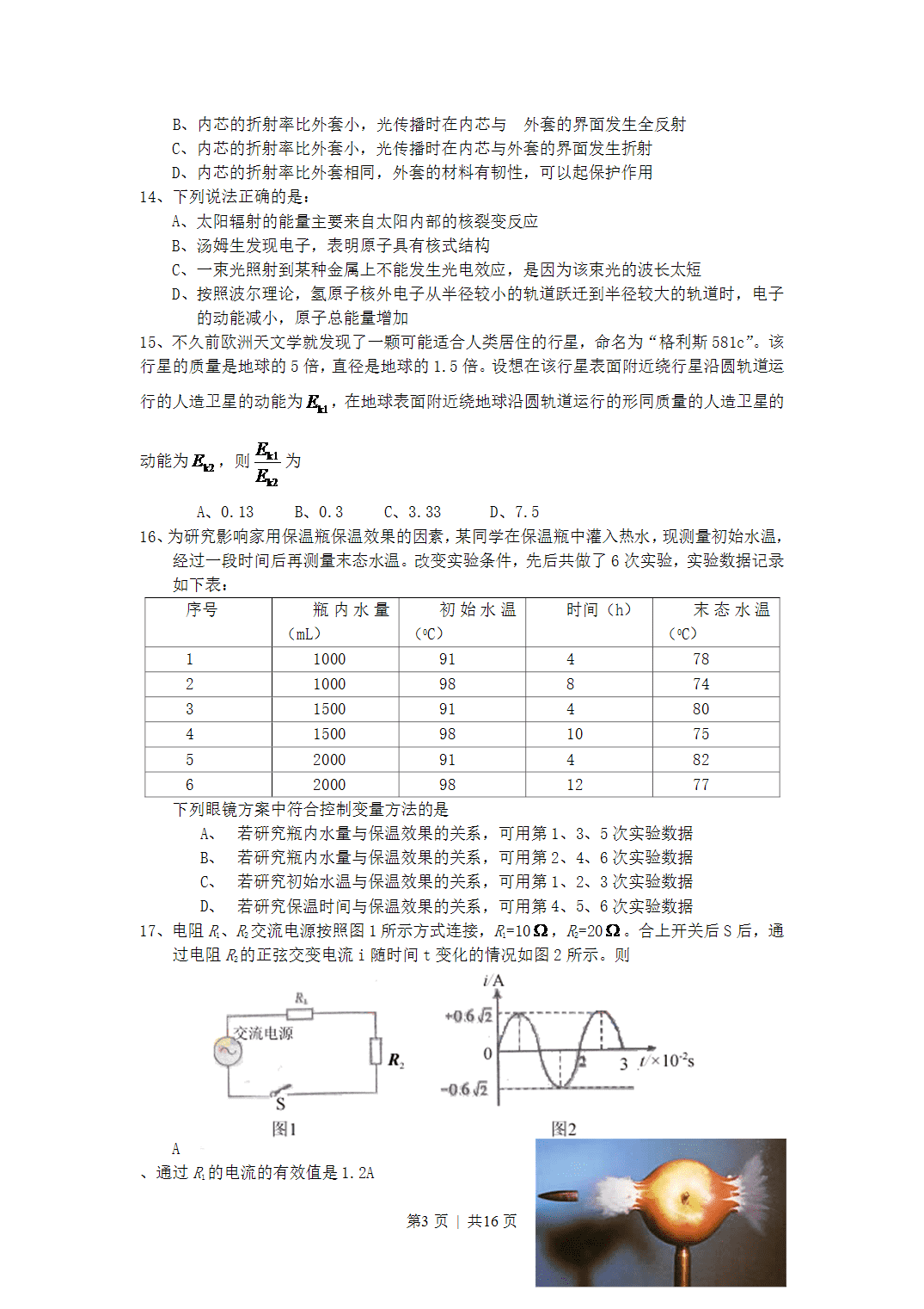 2007年北京高考理科综合真题及答案