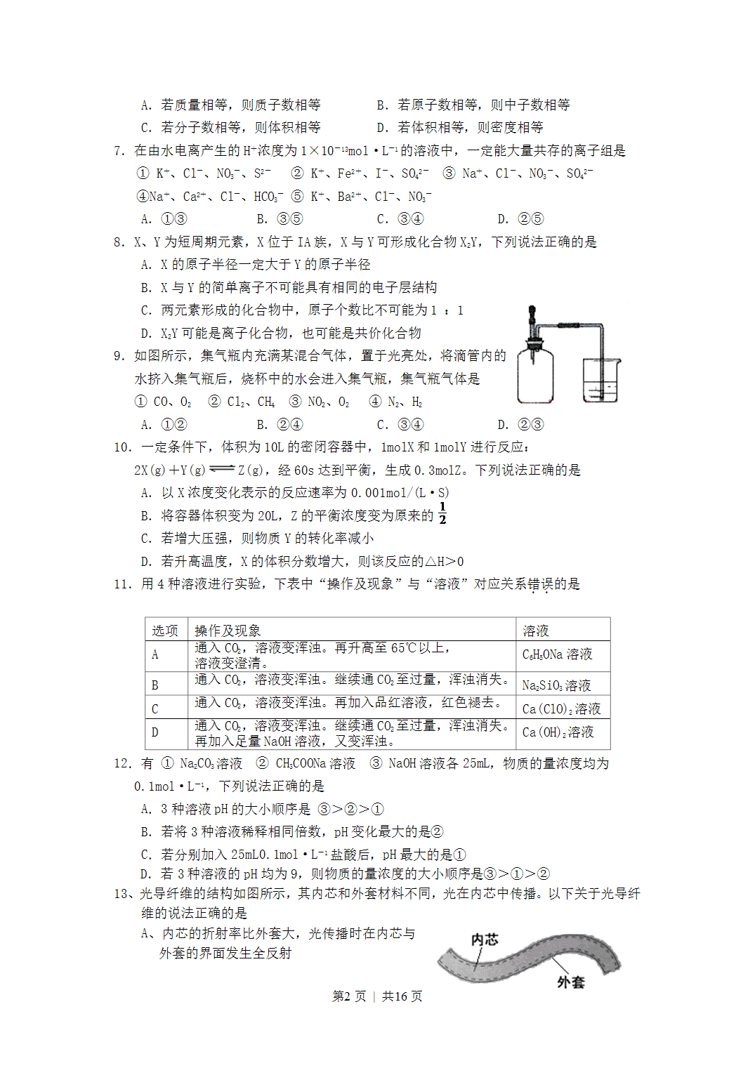 2007年北京高考理科综合真题及答案