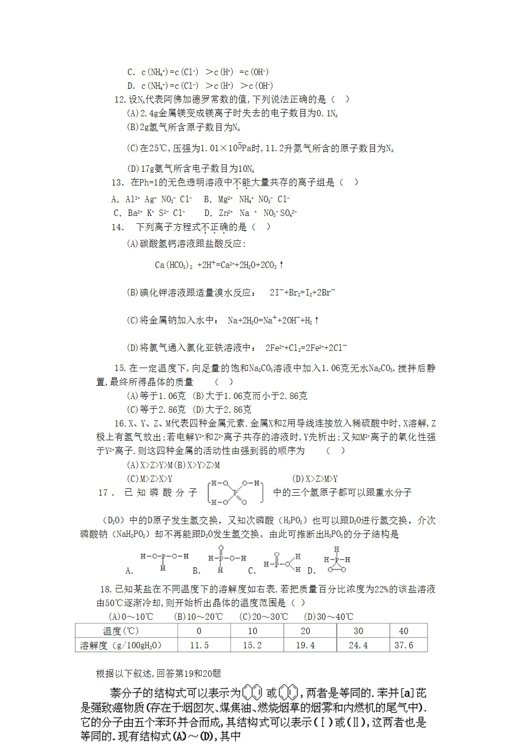 1994年内蒙古高考化学真题及答案