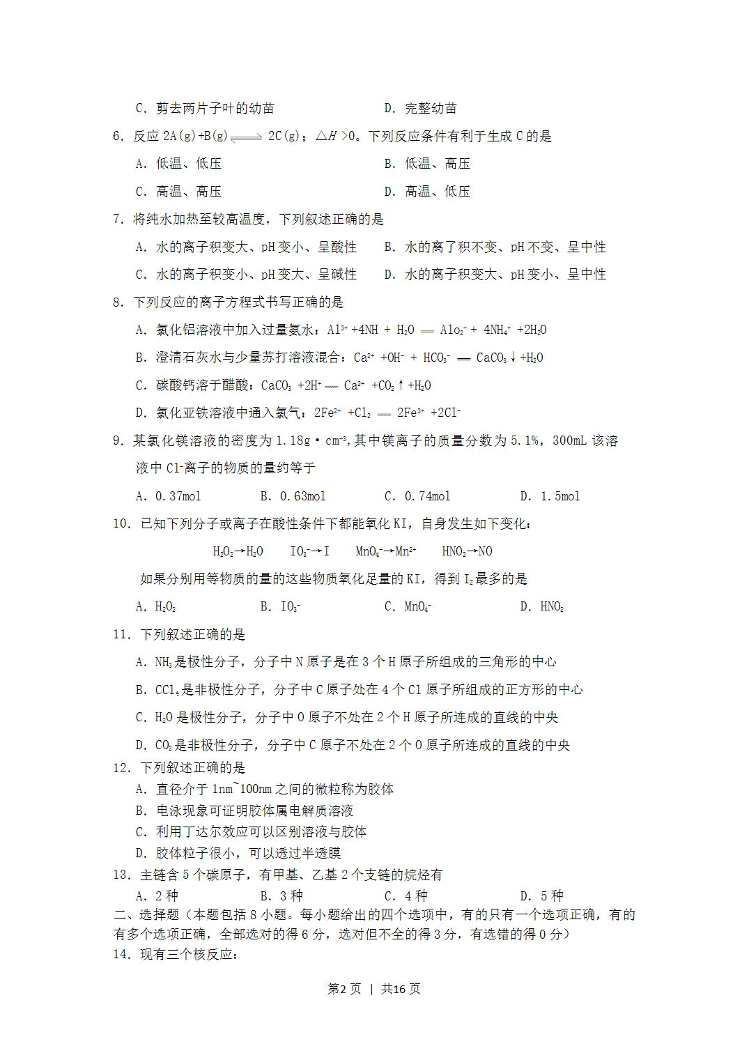 2006年内蒙古高考理科综合真题及答案