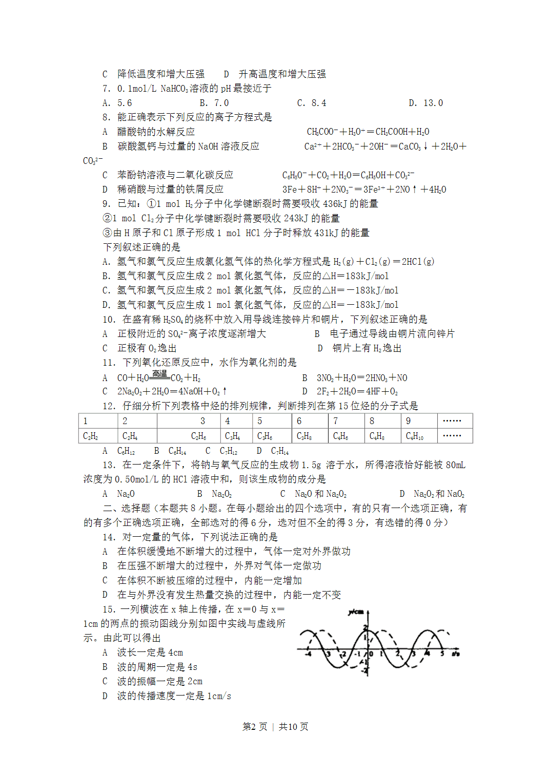 2007年内蒙古高考理科综合真题及答案