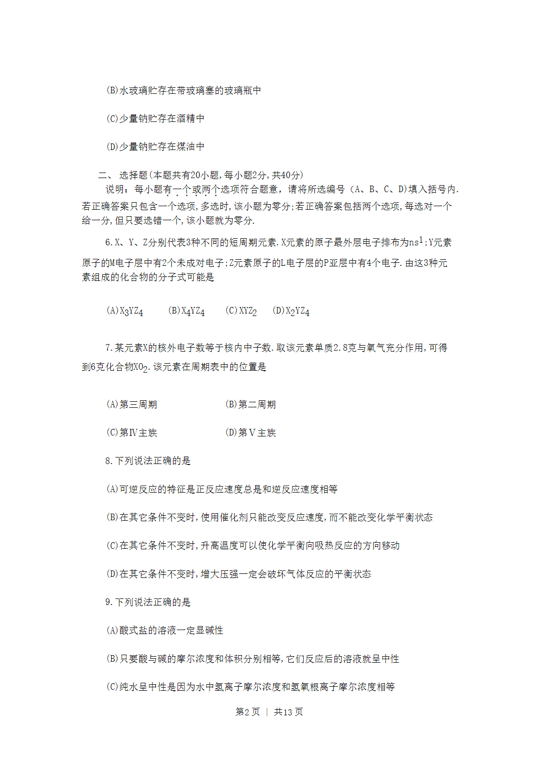 1990年辽宁高考化学真题及答案