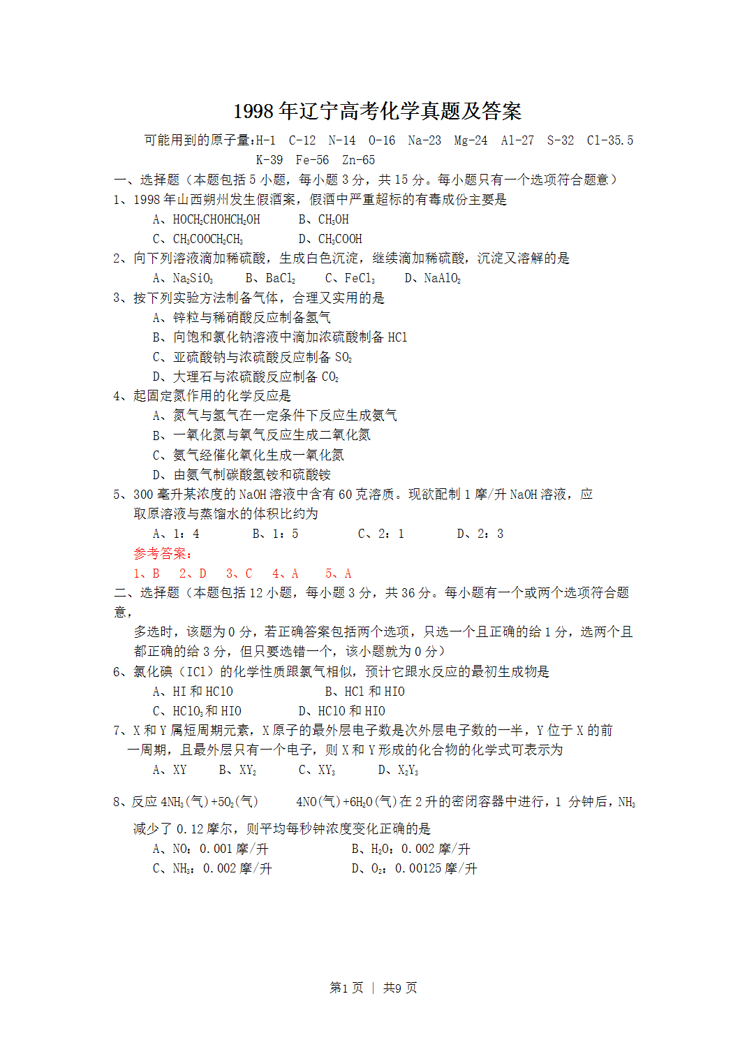 1998年辽宁高考化学真题及答案
