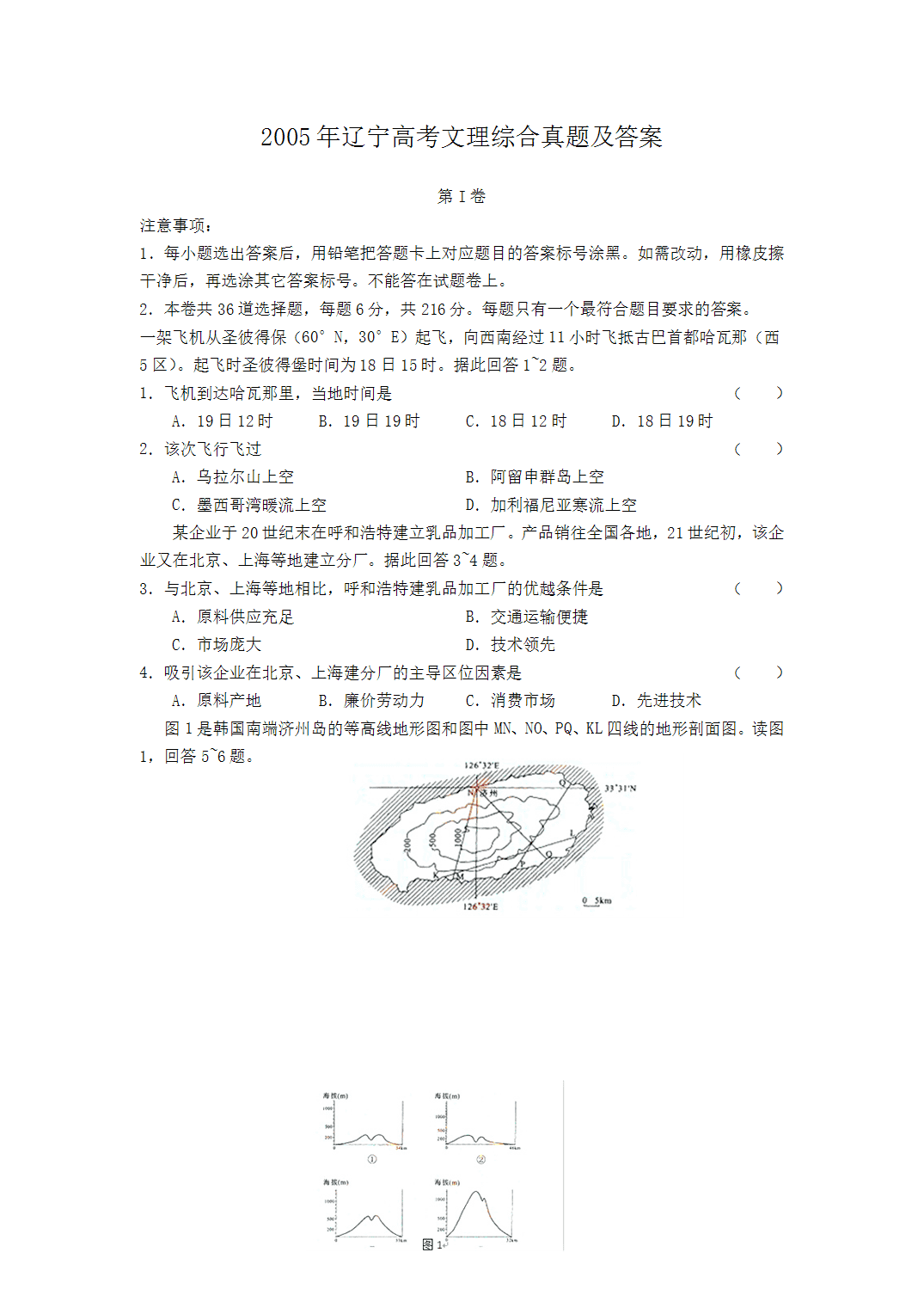 2005年辽宁高考理科综合真题及答案