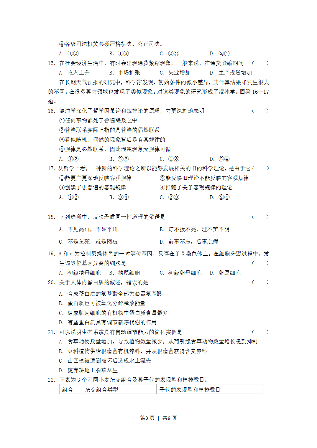 2005年辽宁高考理科综合真题及答案