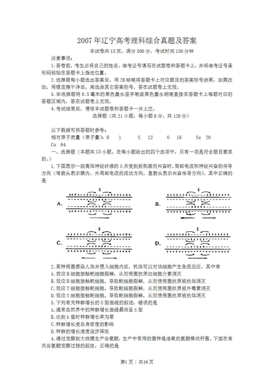 2007年辽宁高考理科综合真题及答案