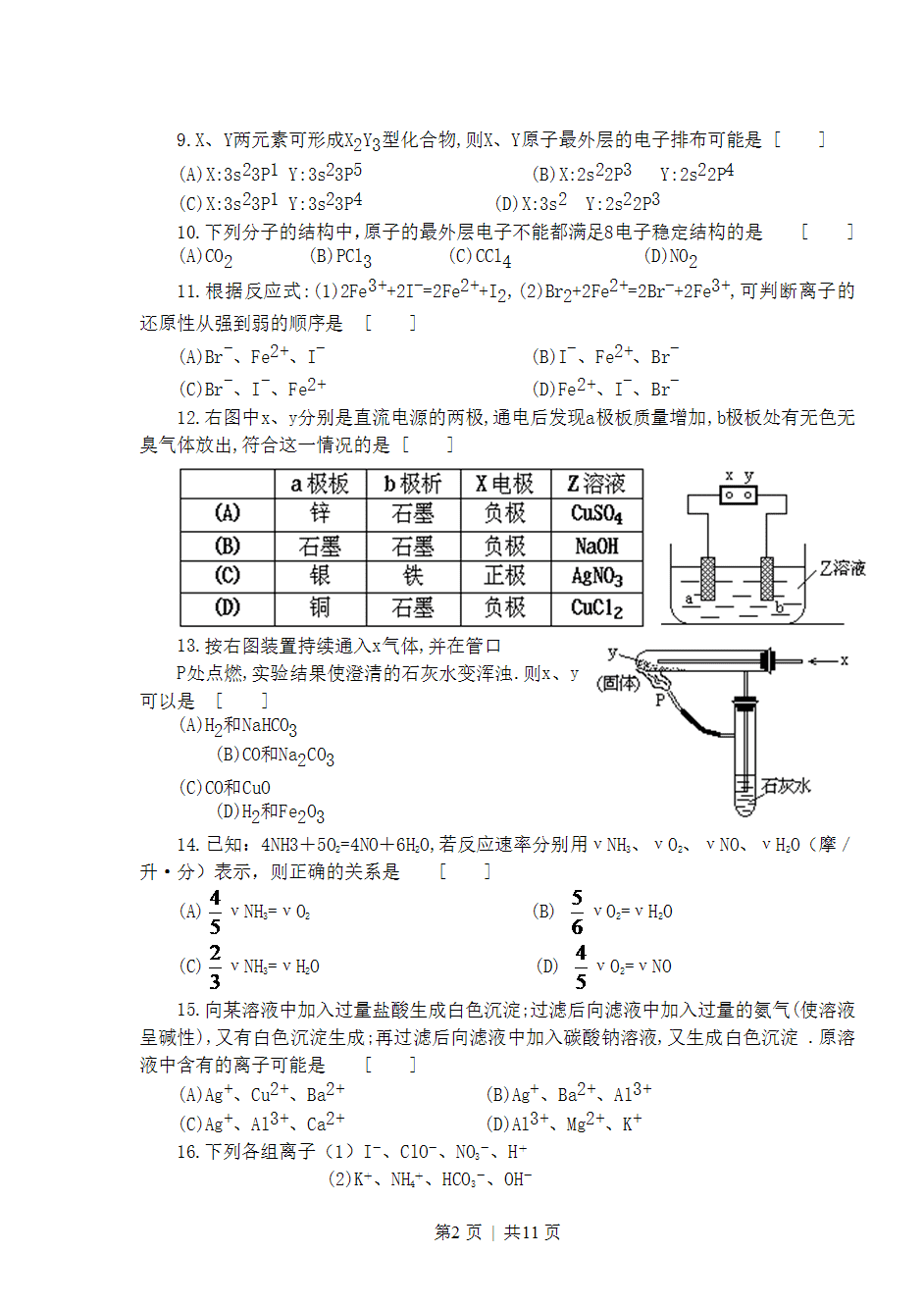 1993年江西高考化学真题及答案