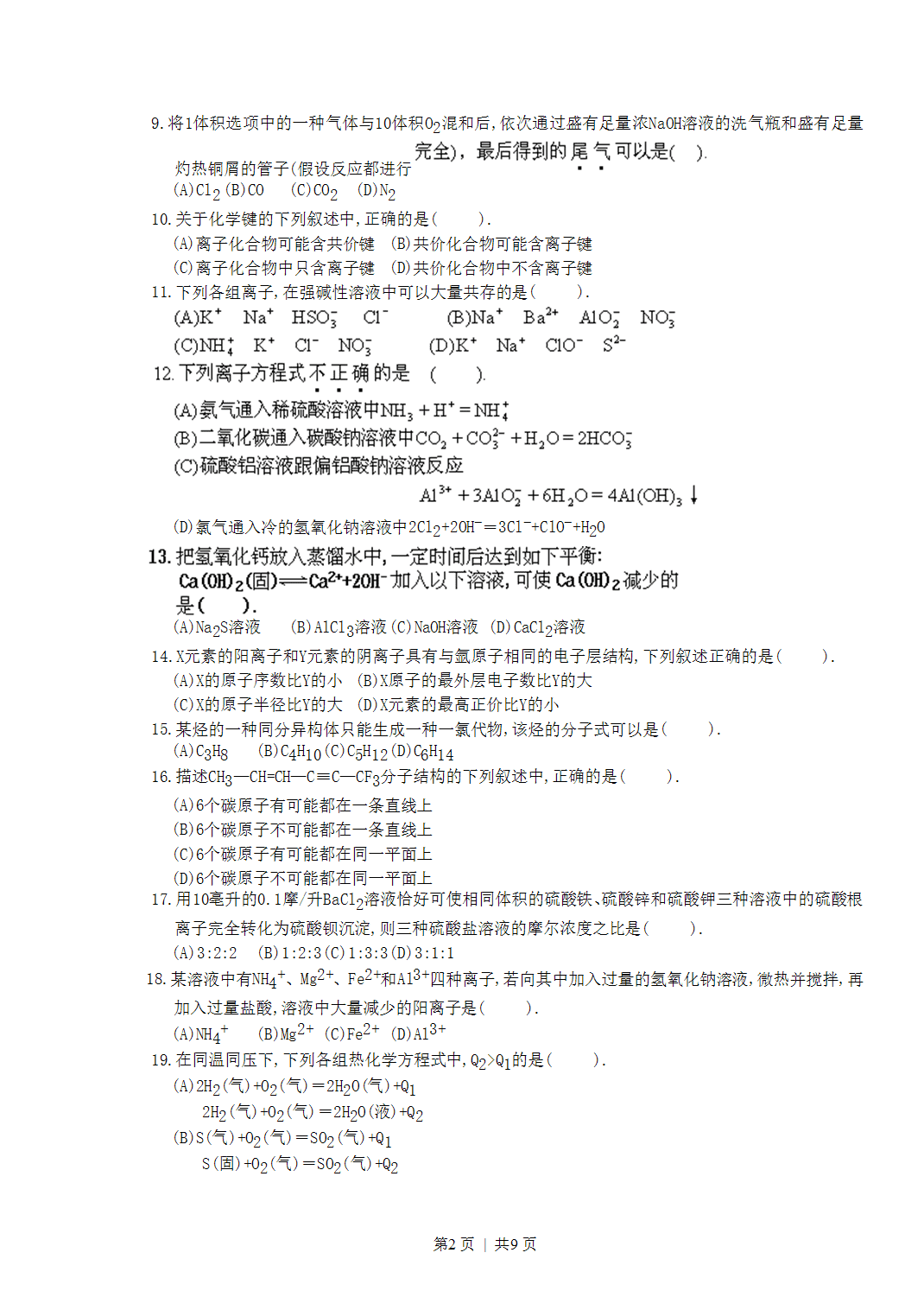 1996年江西高考化学真题及答案