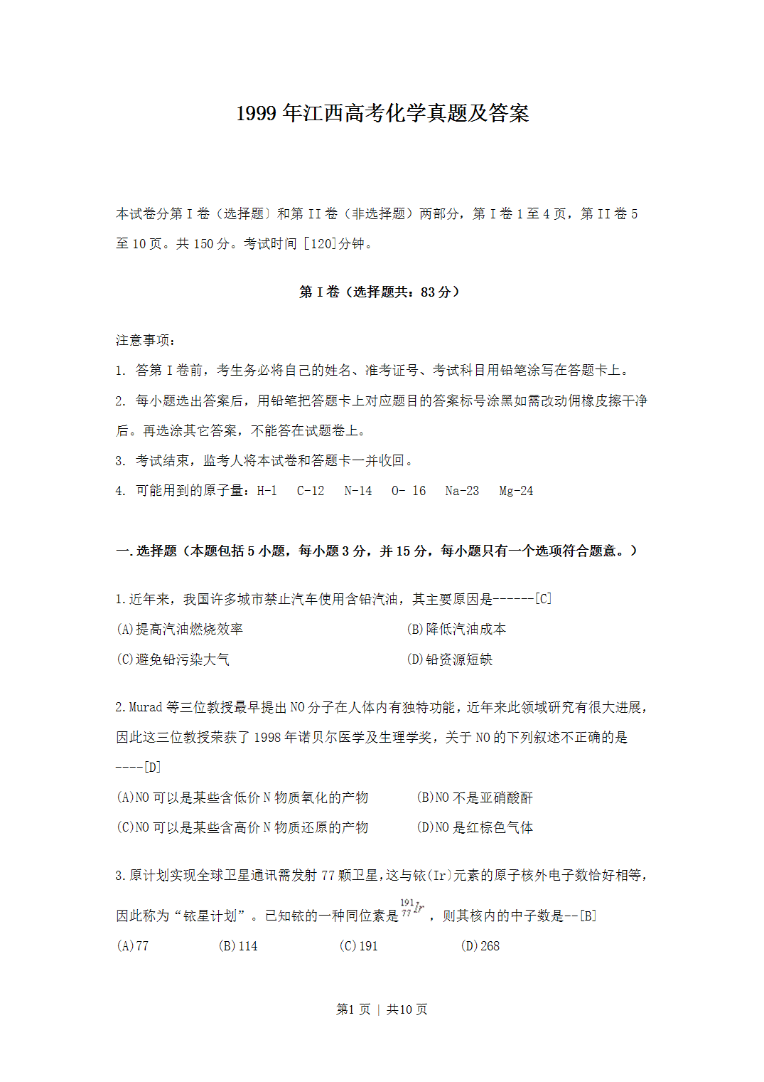 1999年江西高考化学真题及答案