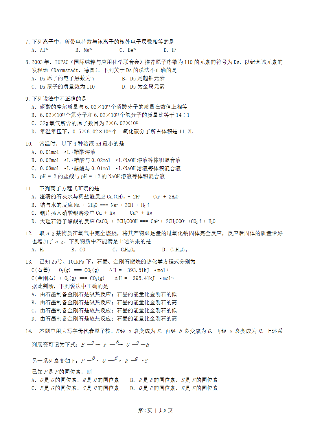 2004年江西高考理科综合真题及答案