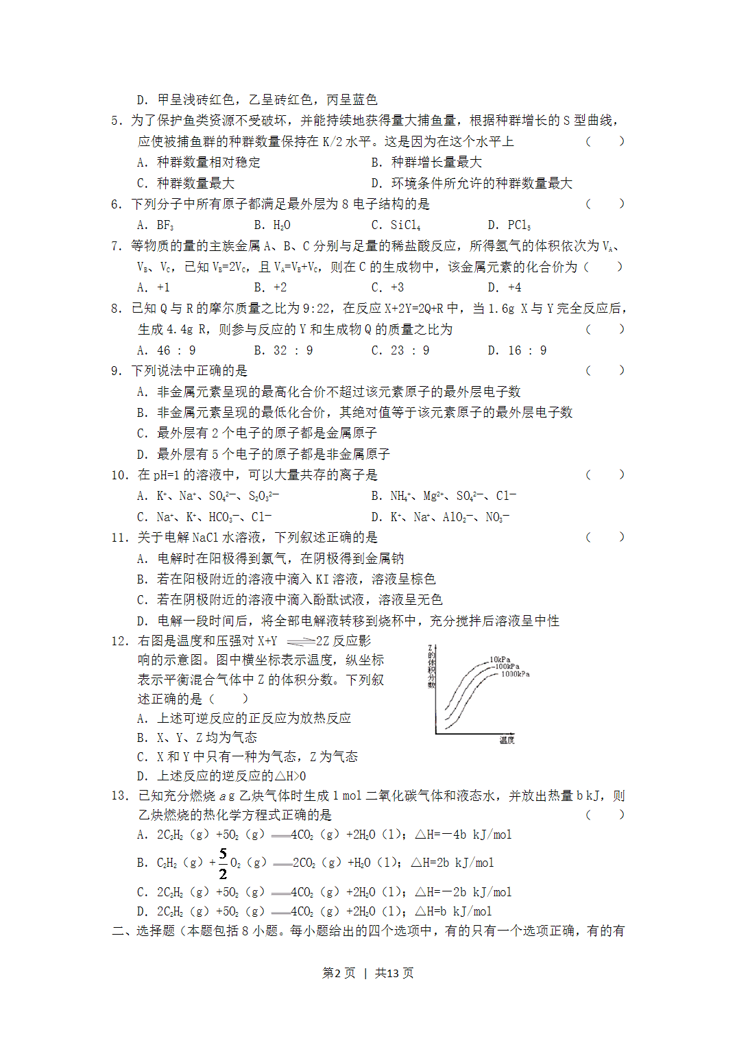 2005年江西高考理科综合真题及答案