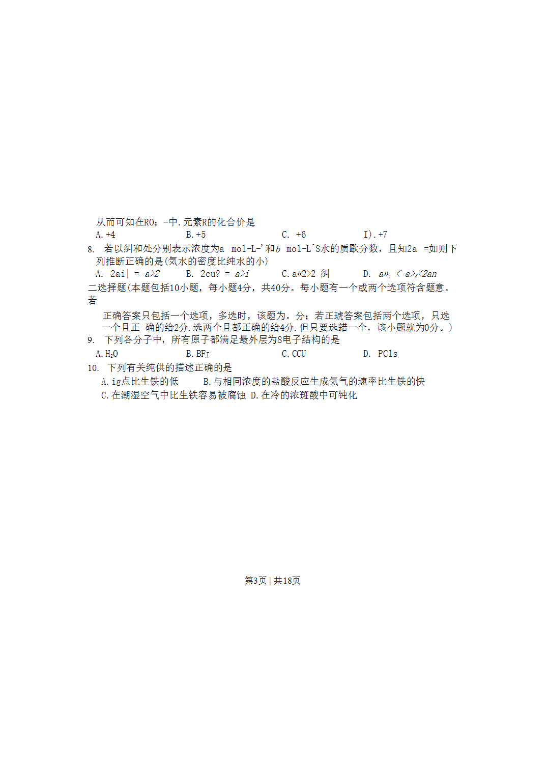 2003年江苏高考化学真题及答案