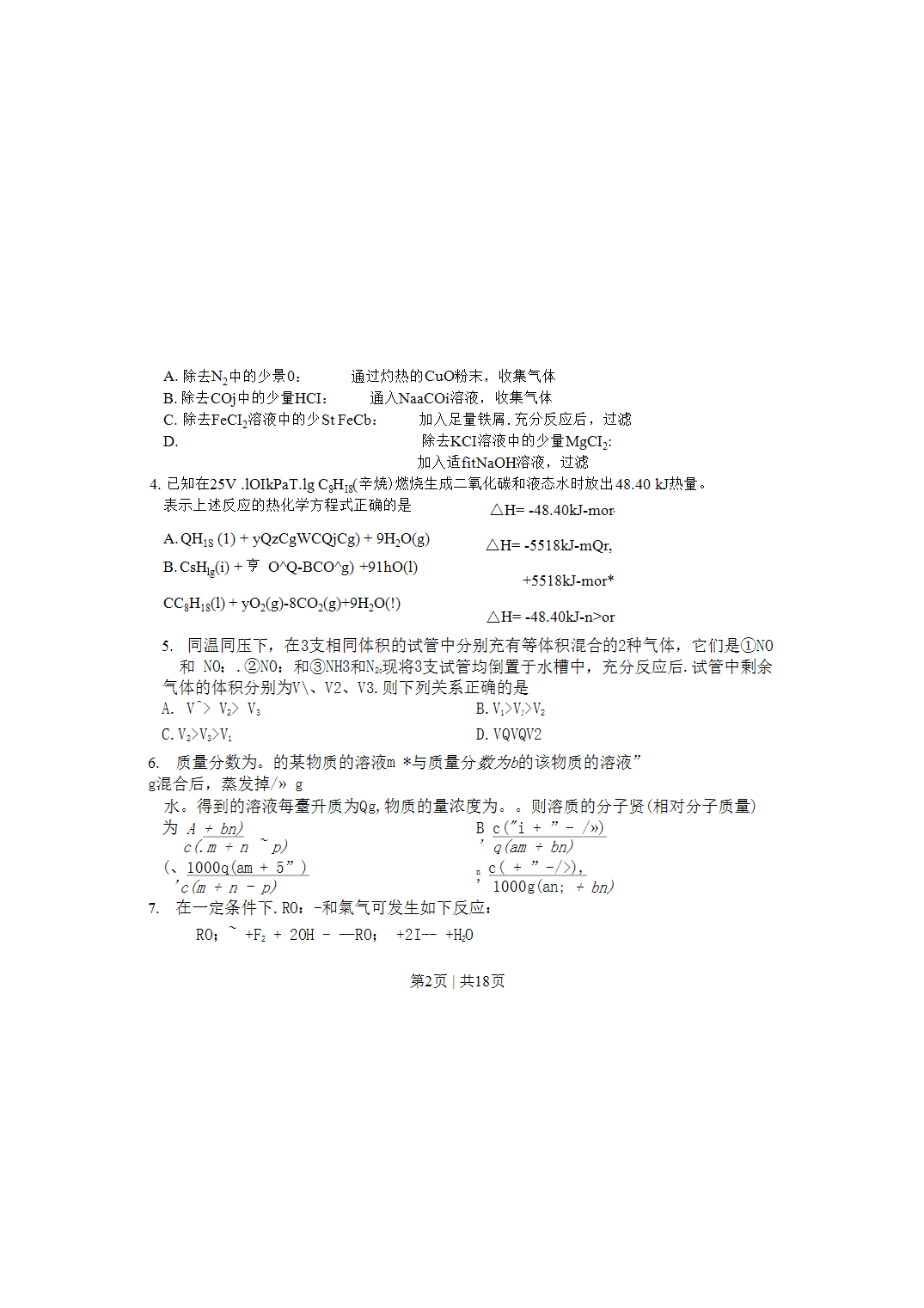 2003年江苏高考化学真题及答案