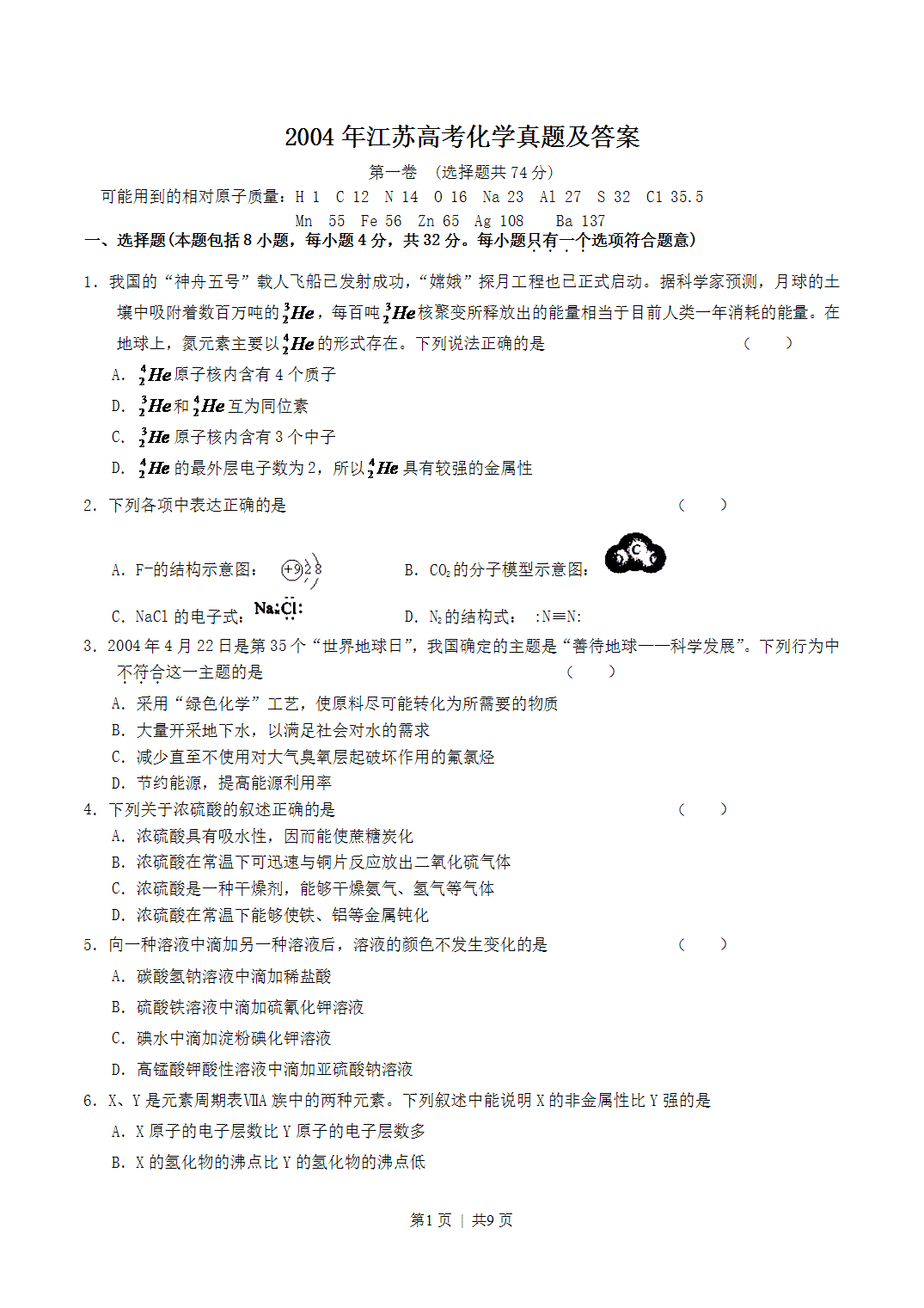 2004年江苏高考化学真题及答案