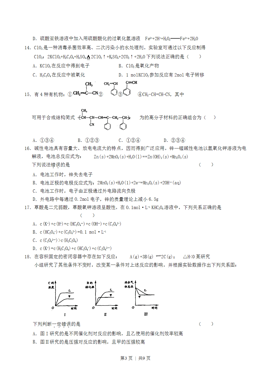 2004年江苏高考化学真题及答案