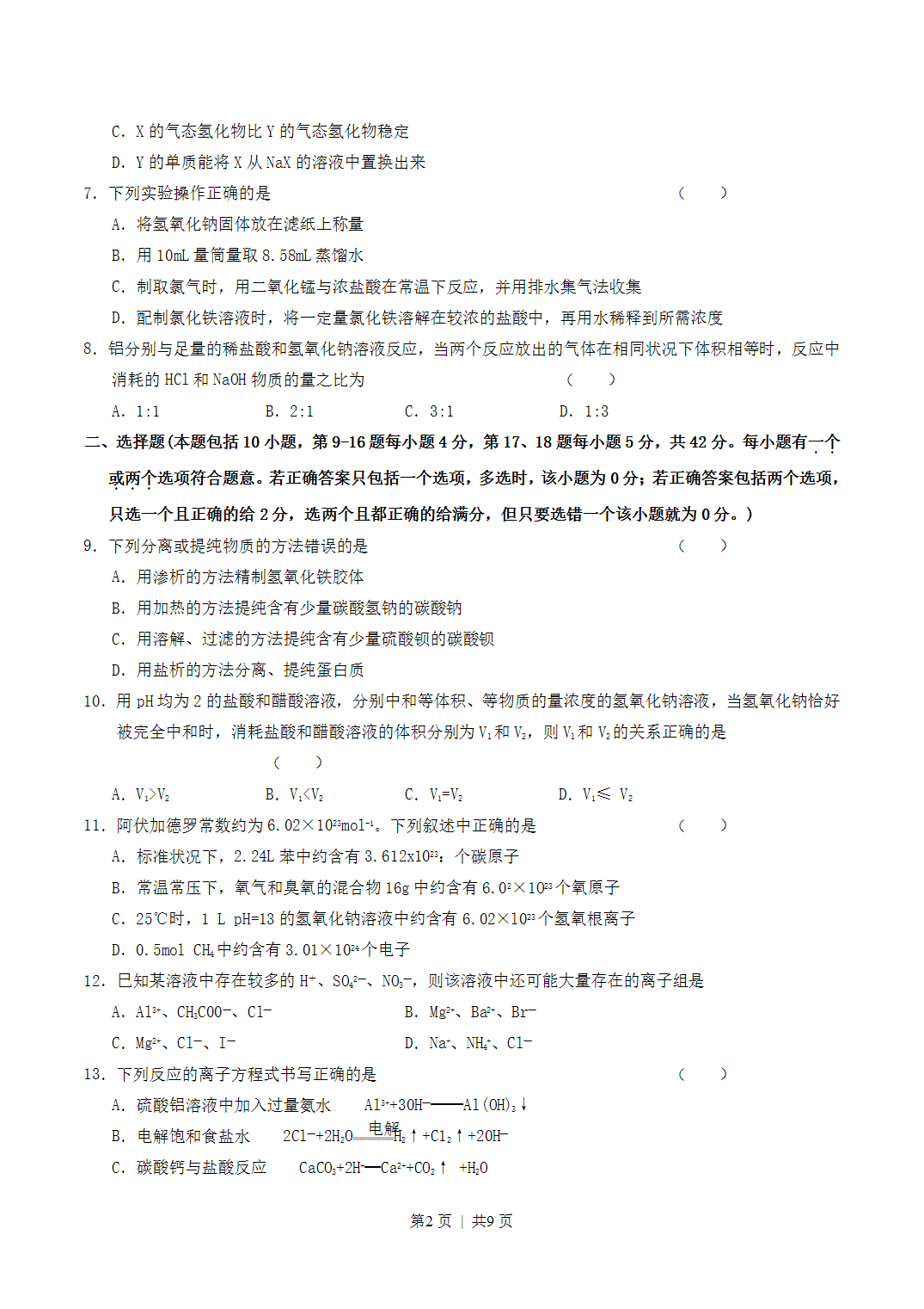 2004年江苏高考化学真题及答案