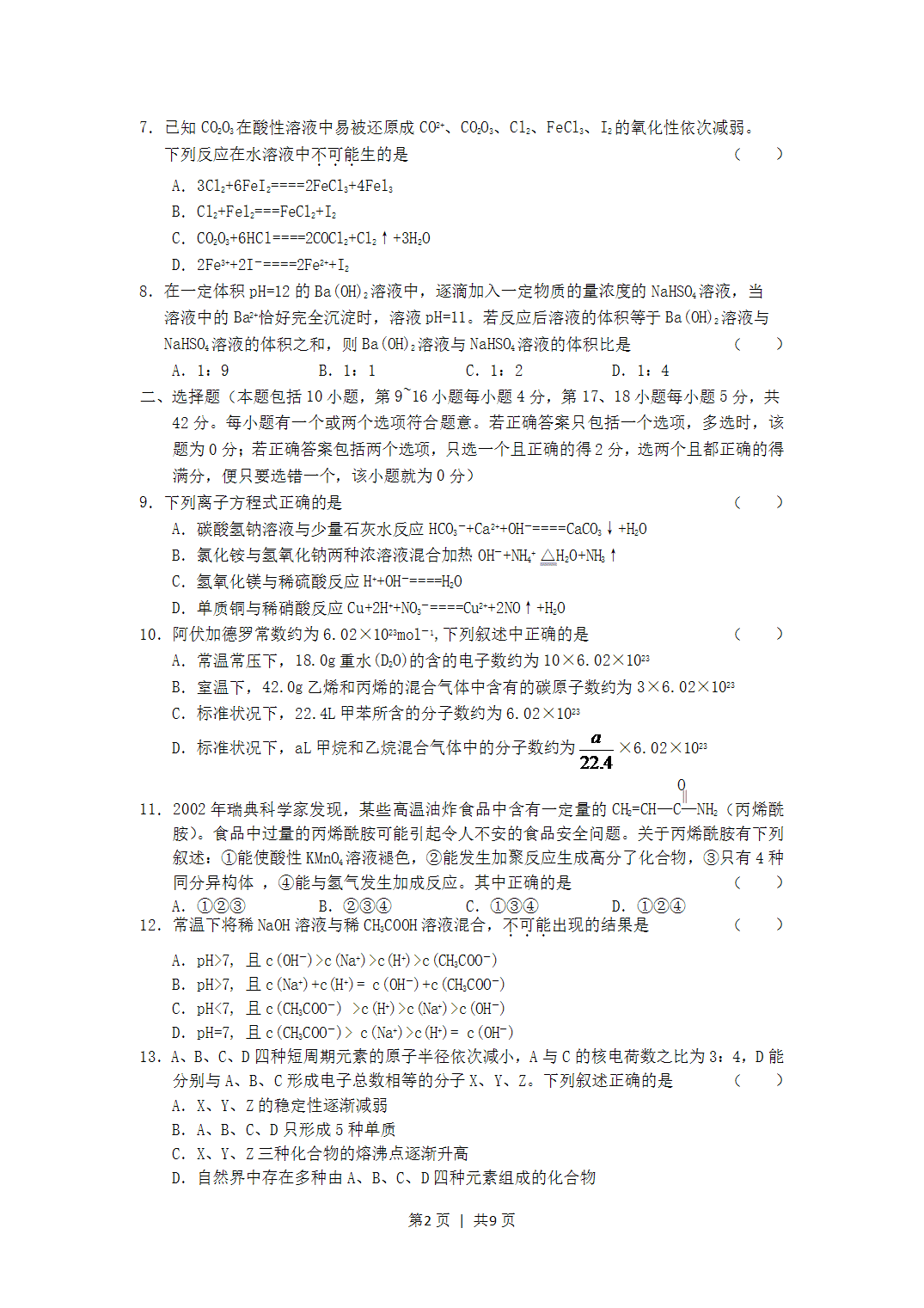 2005年江苏高考化学真题及答案