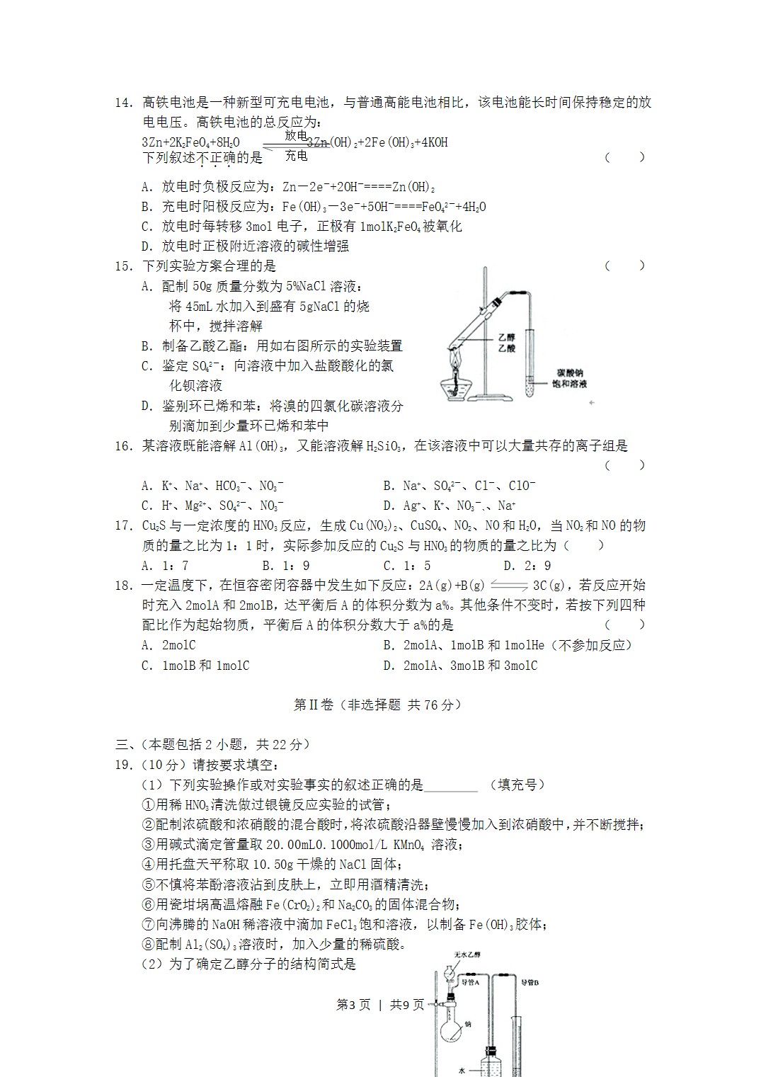 2005年江苏高考化学真题及答案