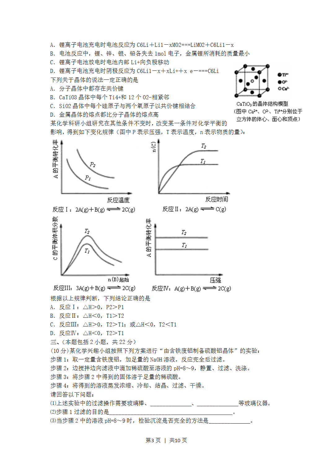 2006年江苏高考化学真题及答案