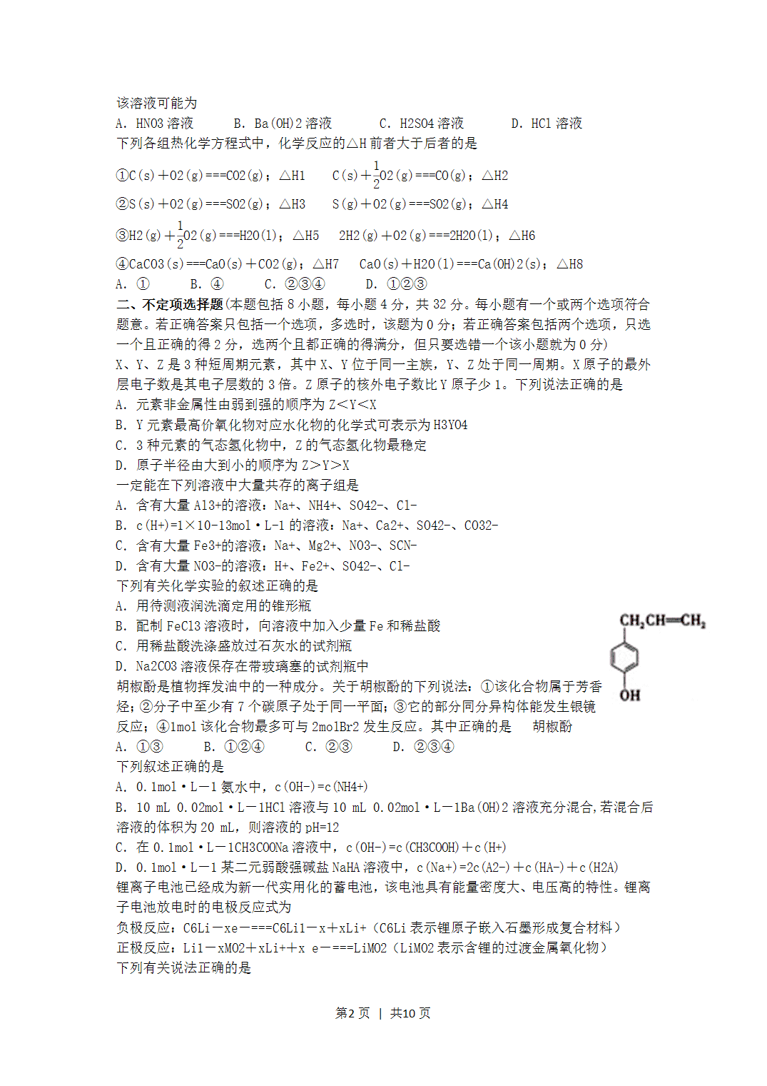 2006年江苏高考化学真题及答案